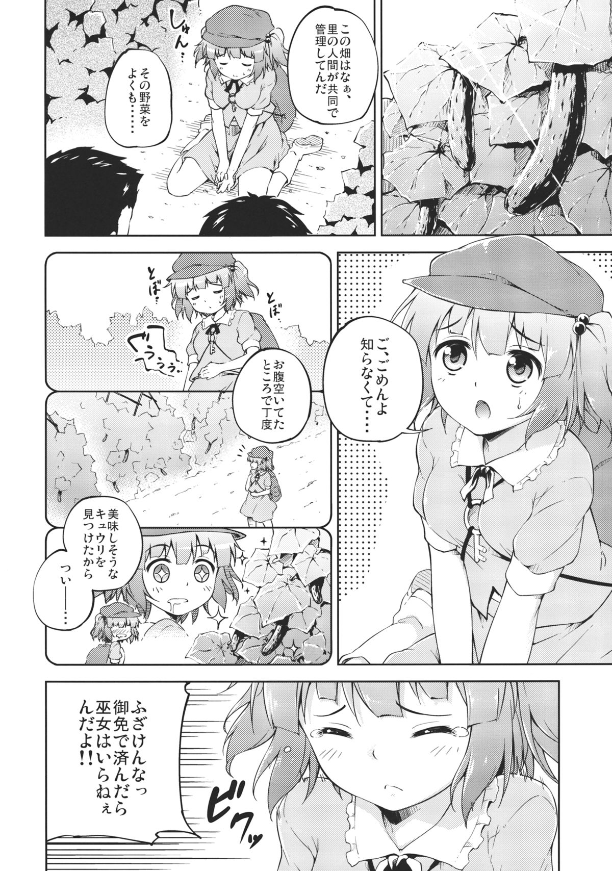 Kyuuri Sommelier page 6 full