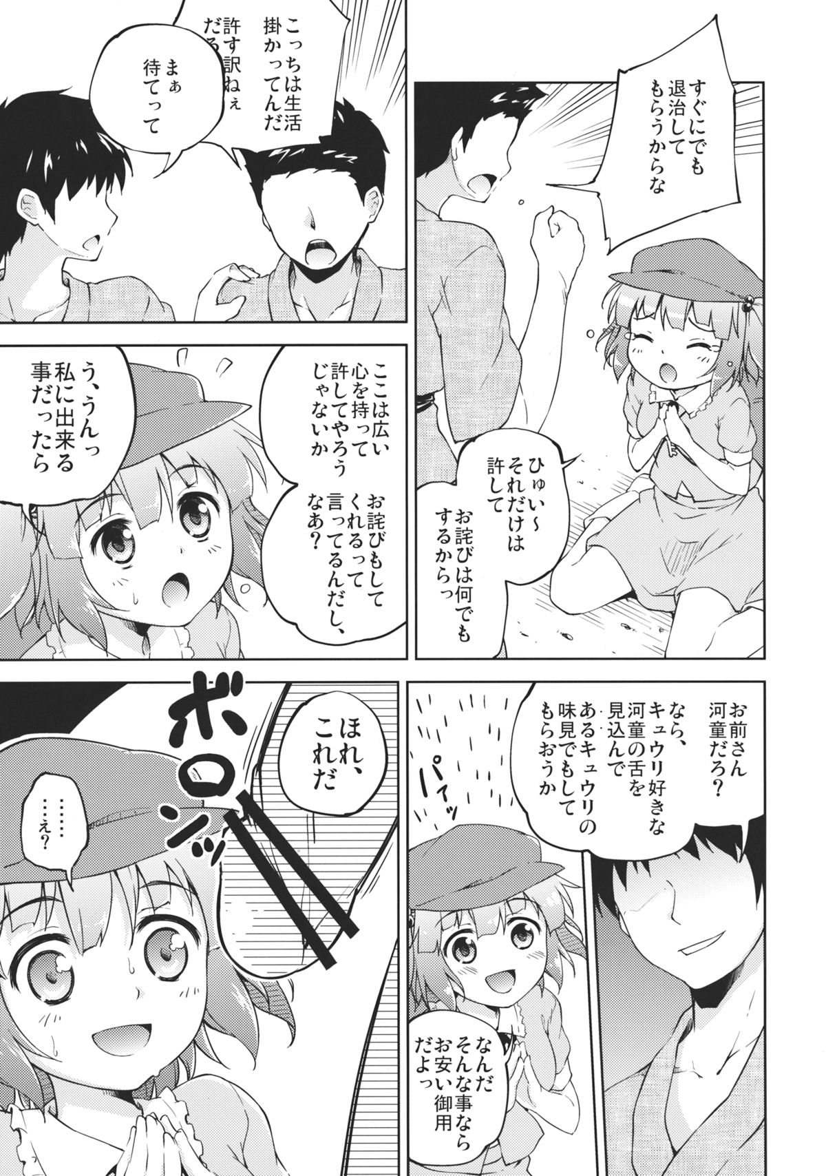 Kyuuri Sommelier page 7 full