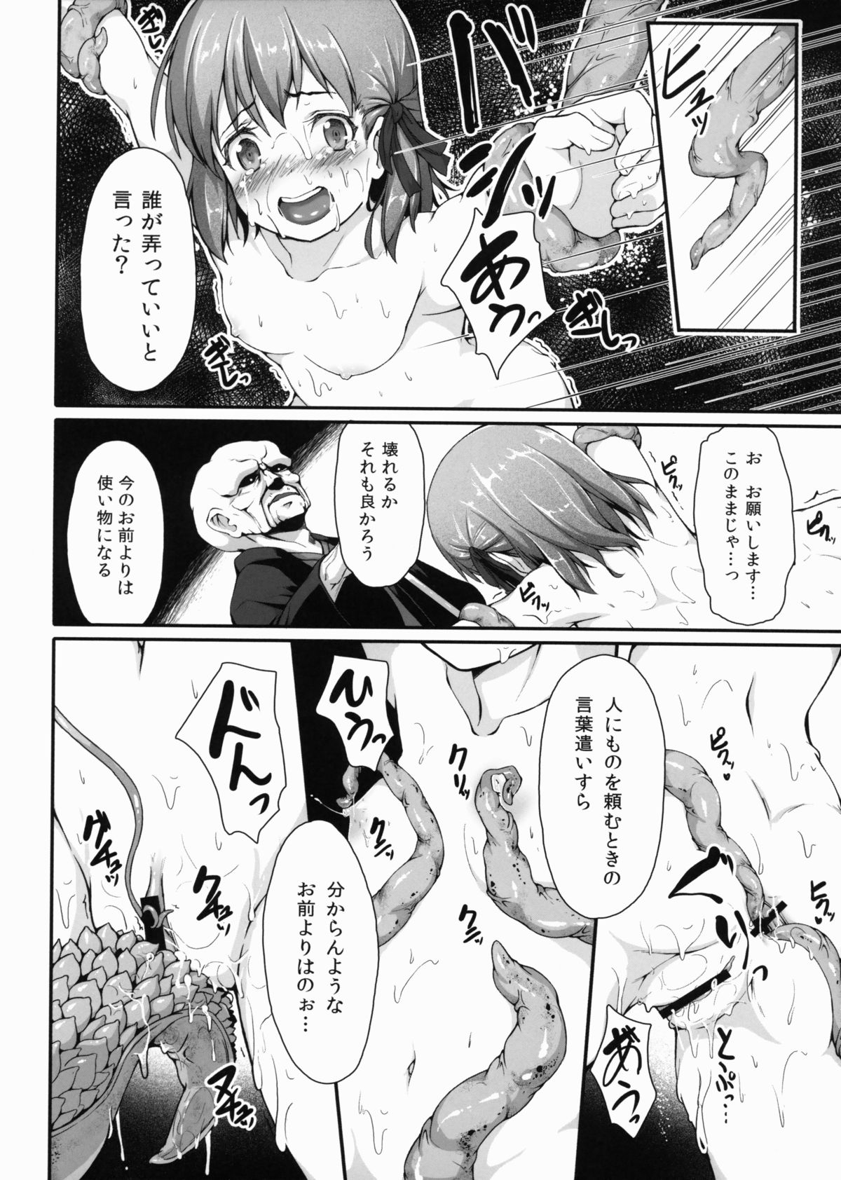 Mushikago page 7 full