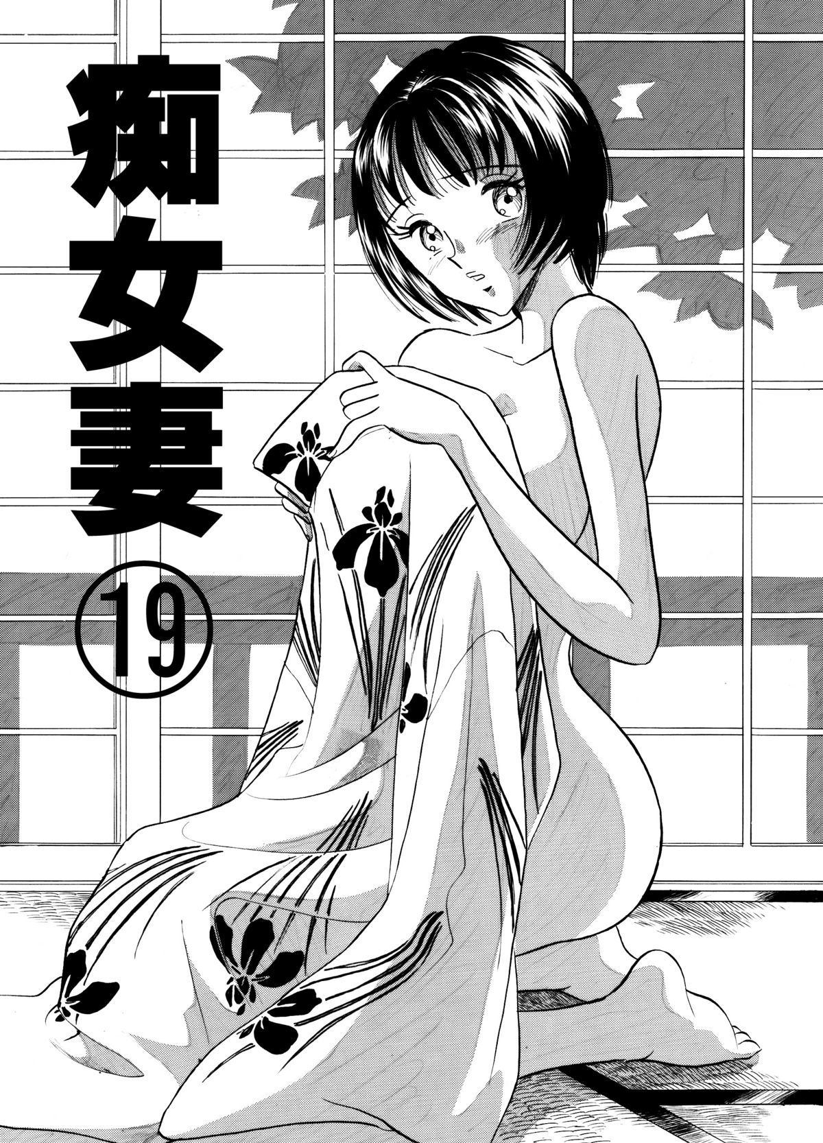 Chijo Tsuma 19 page 1 full