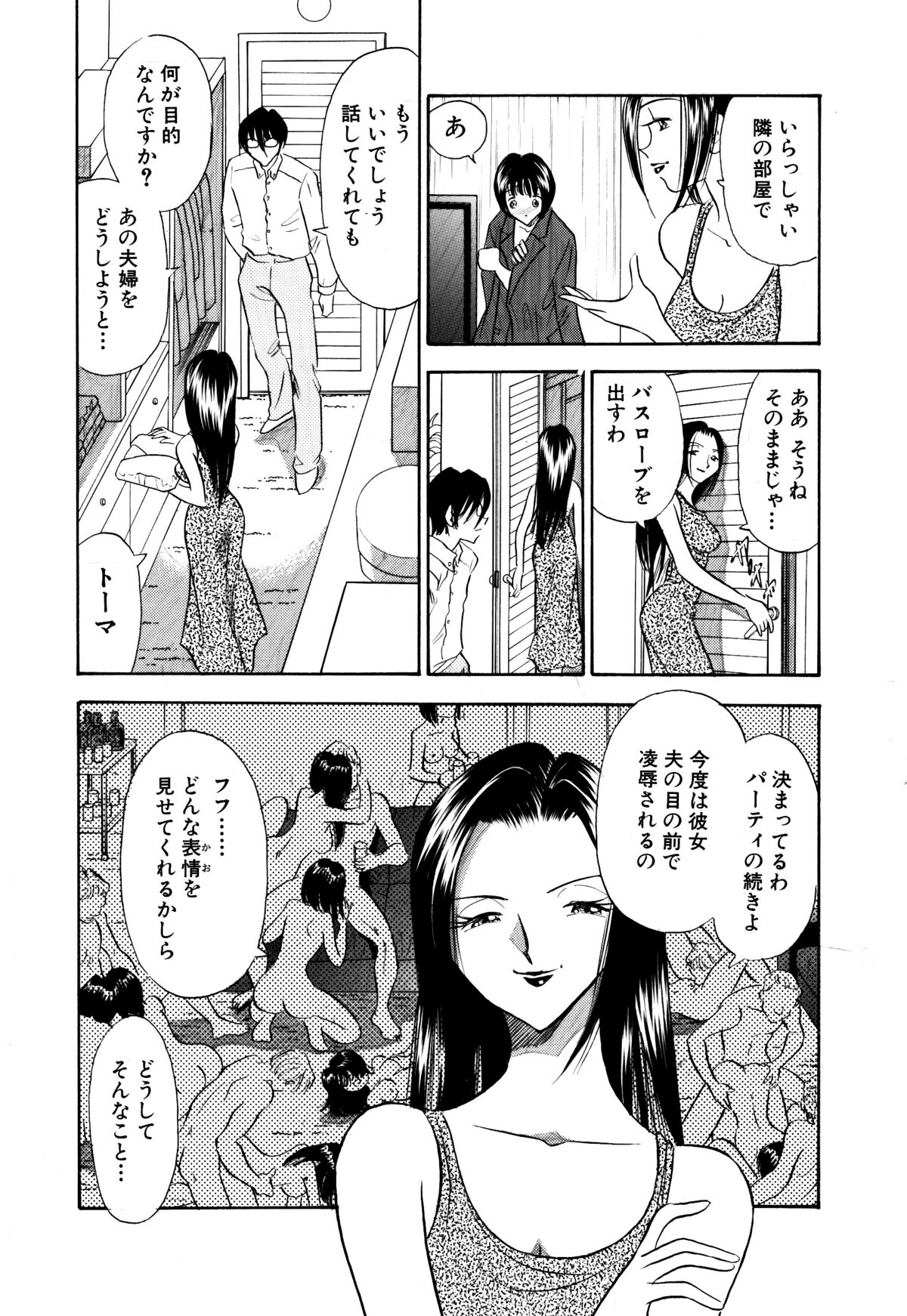 Chijo Tsuma 19 page 5 full