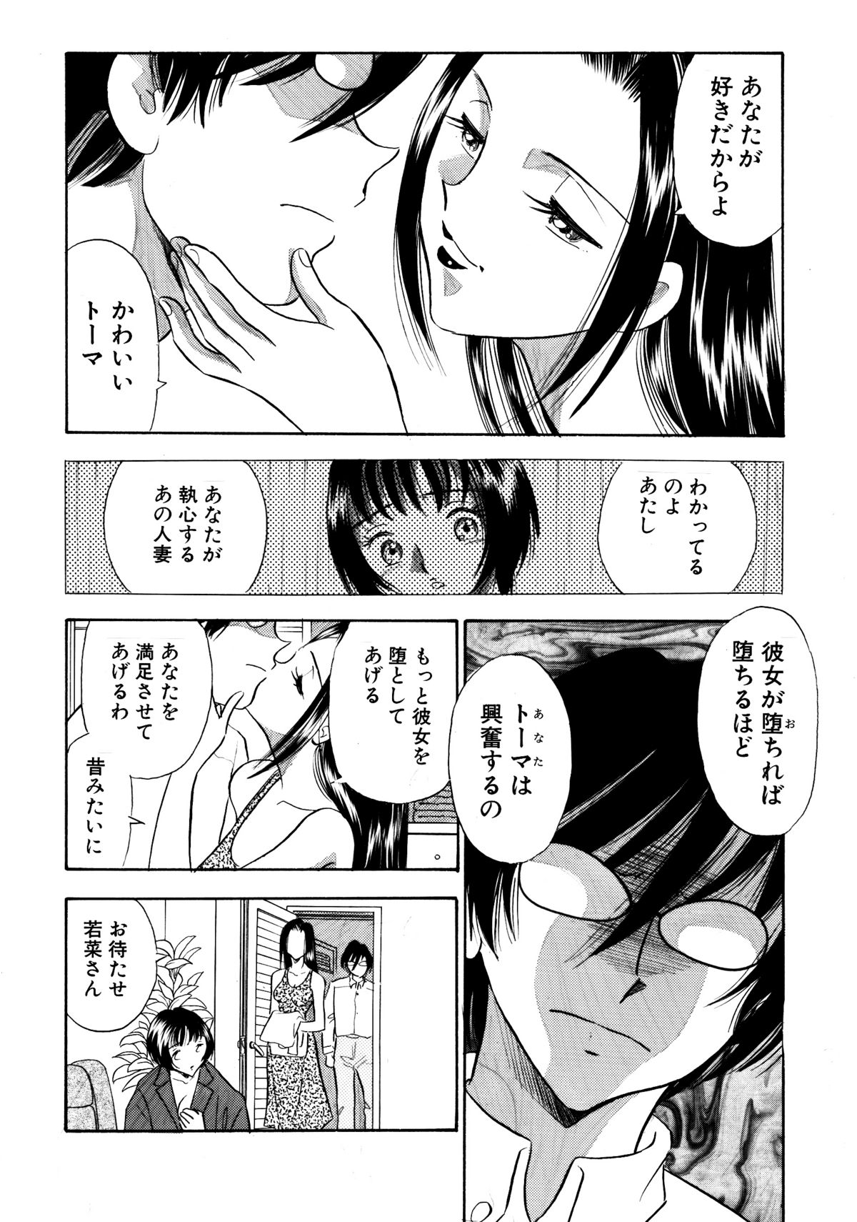 Chijo Tsuma 19 page 6 full