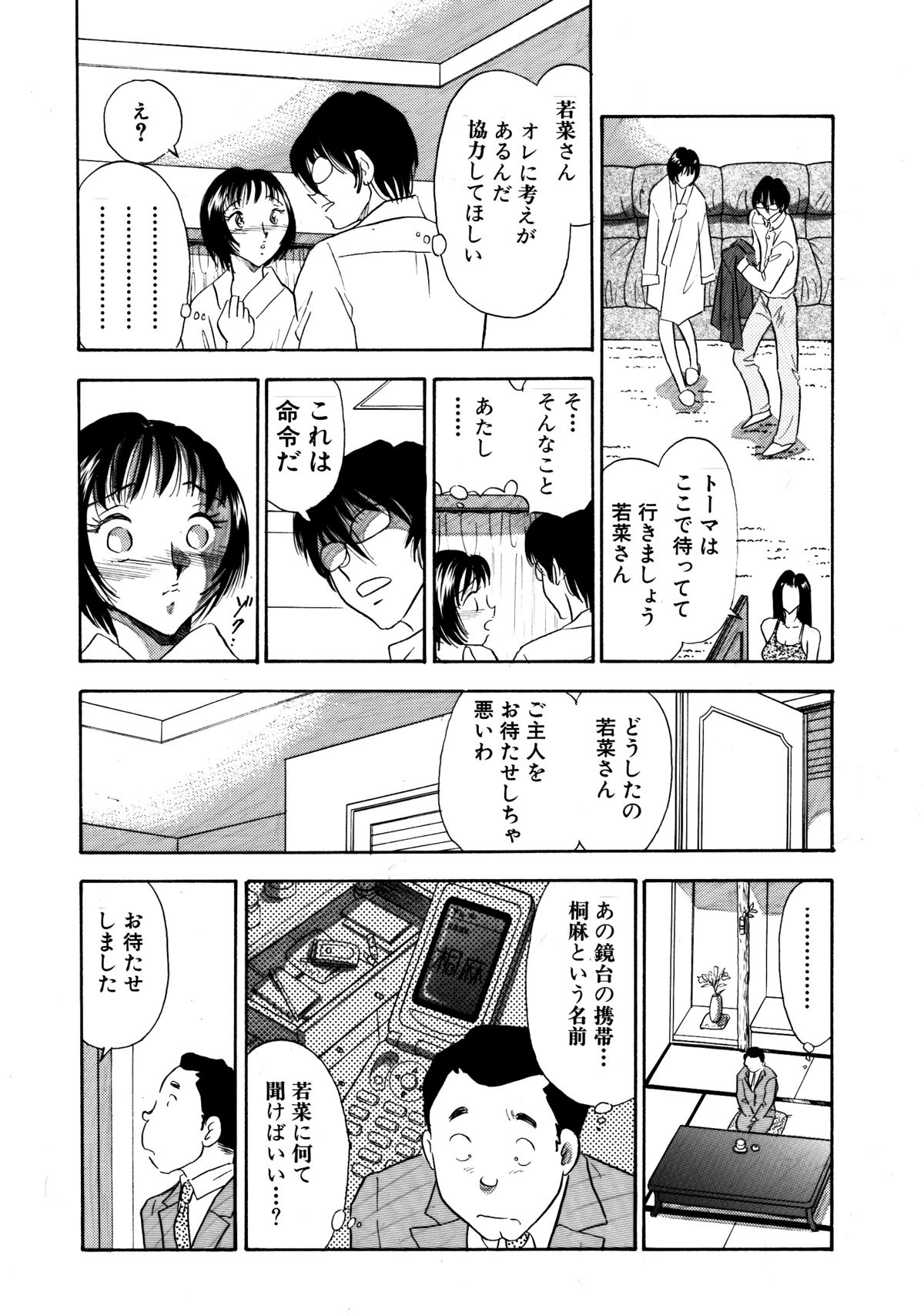 Chijo Tsuma 19 page 7 full