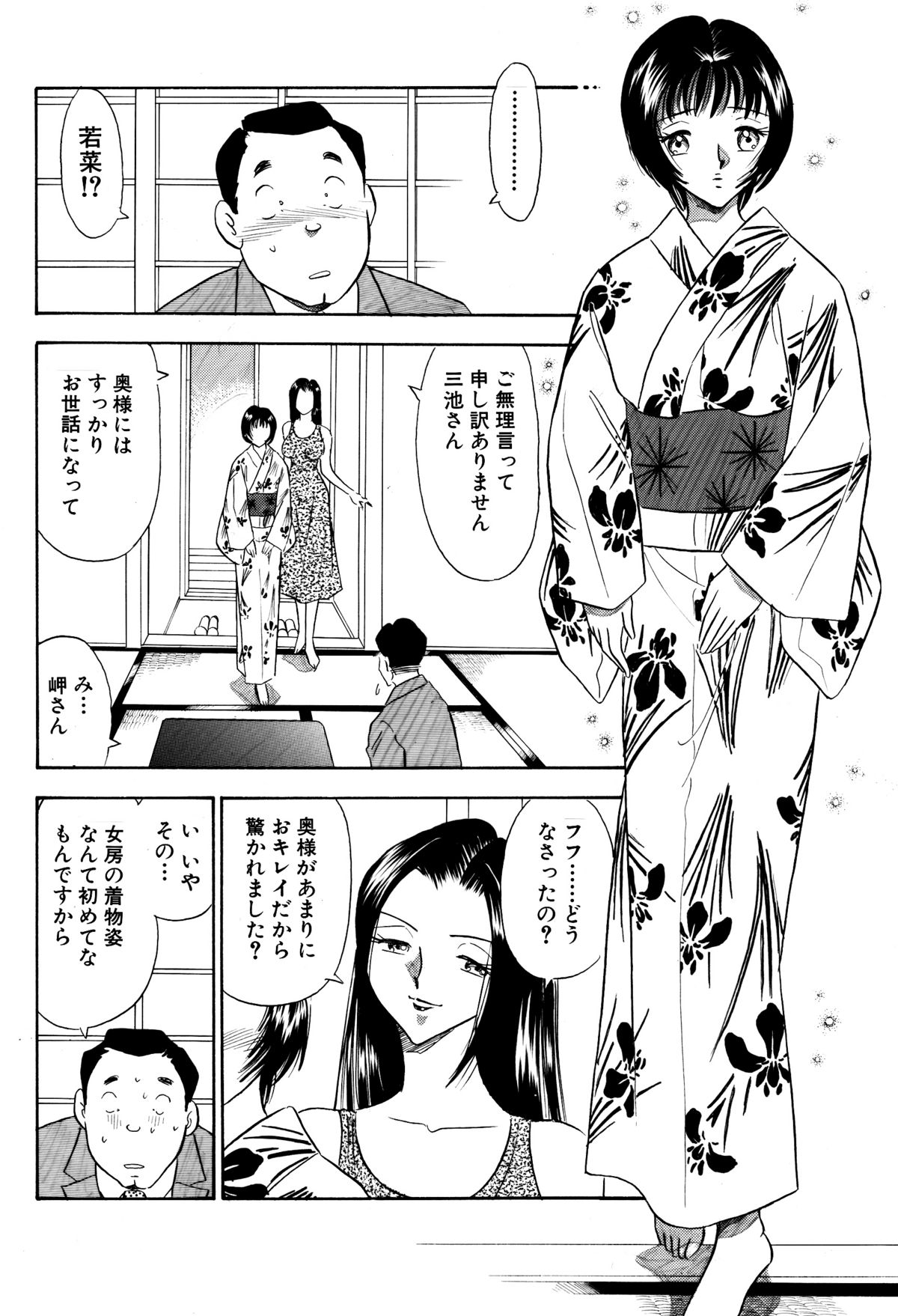 Chijo Tsuma 19 page 8 full