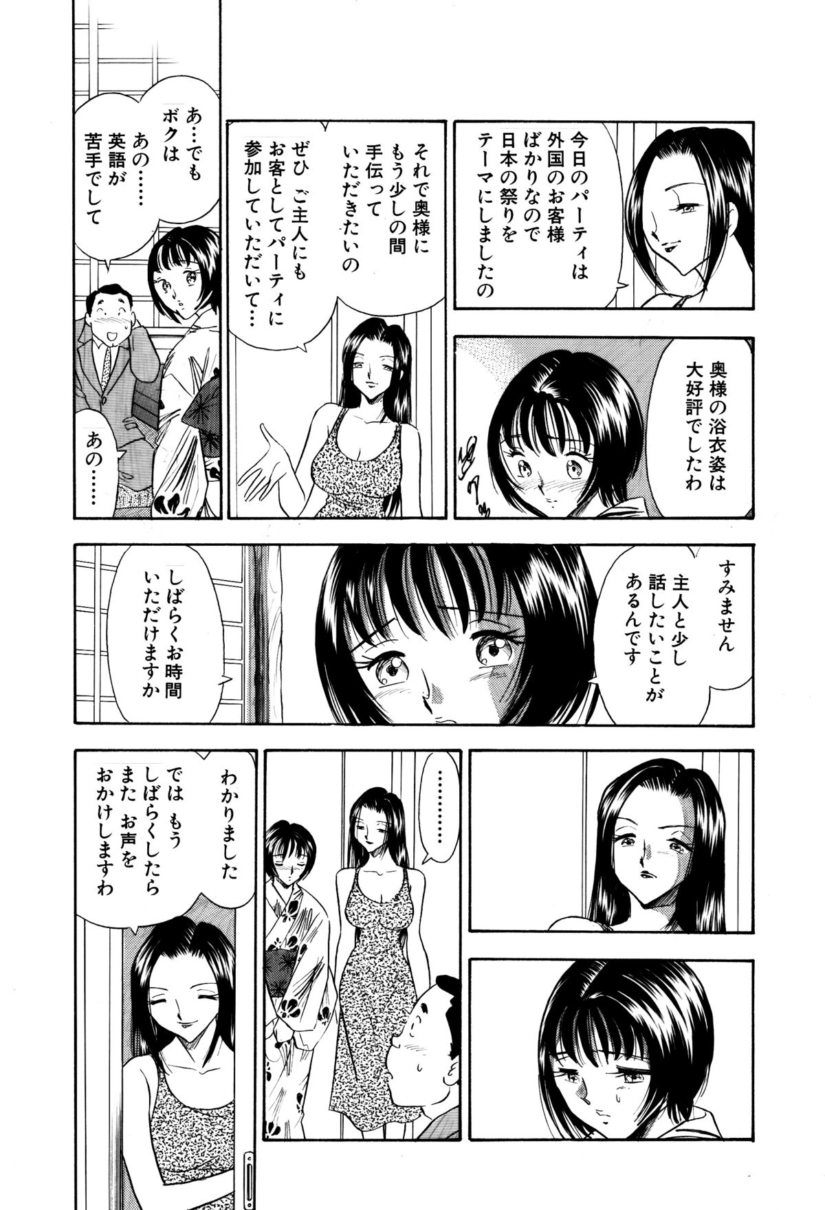 Chijo Tsuma 19 page 9 full