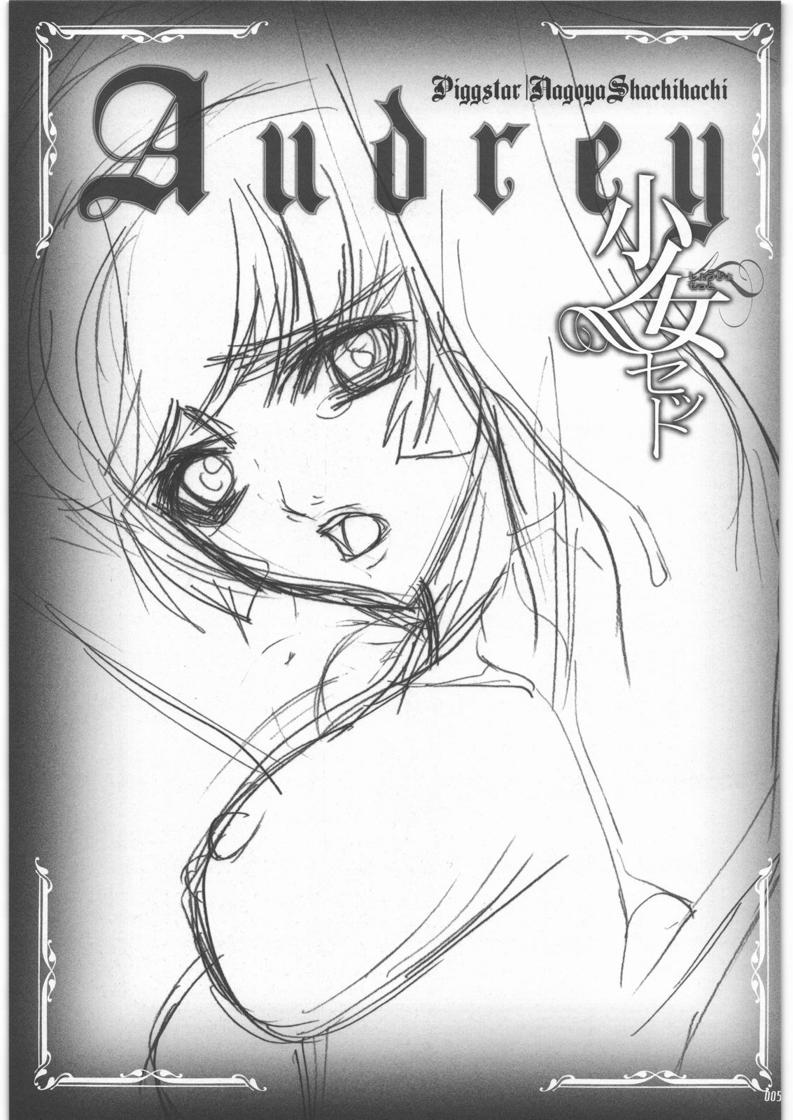 Audrey - Shoujo Set page 4 full