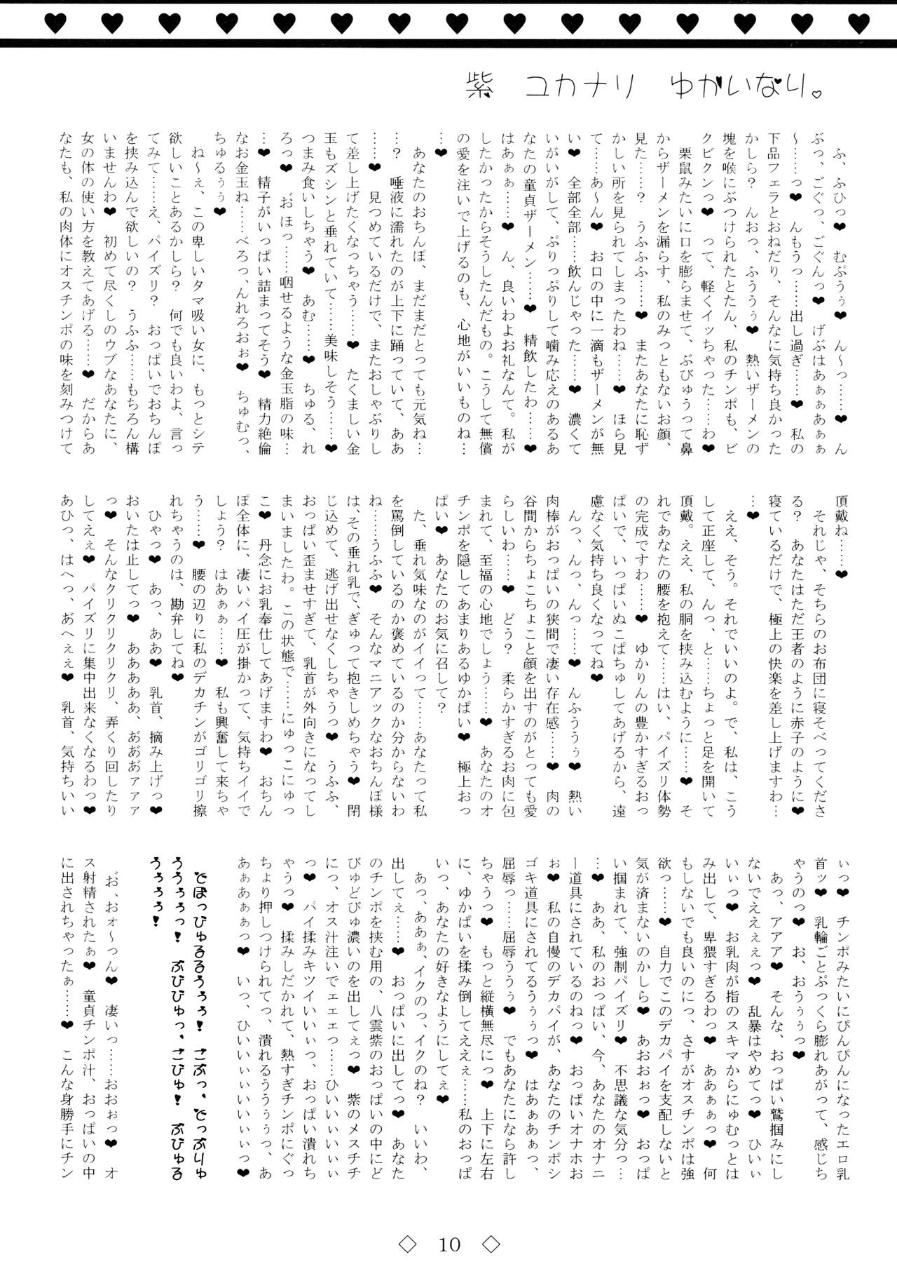 Yukari Yukanari Yukainari. page 10 full