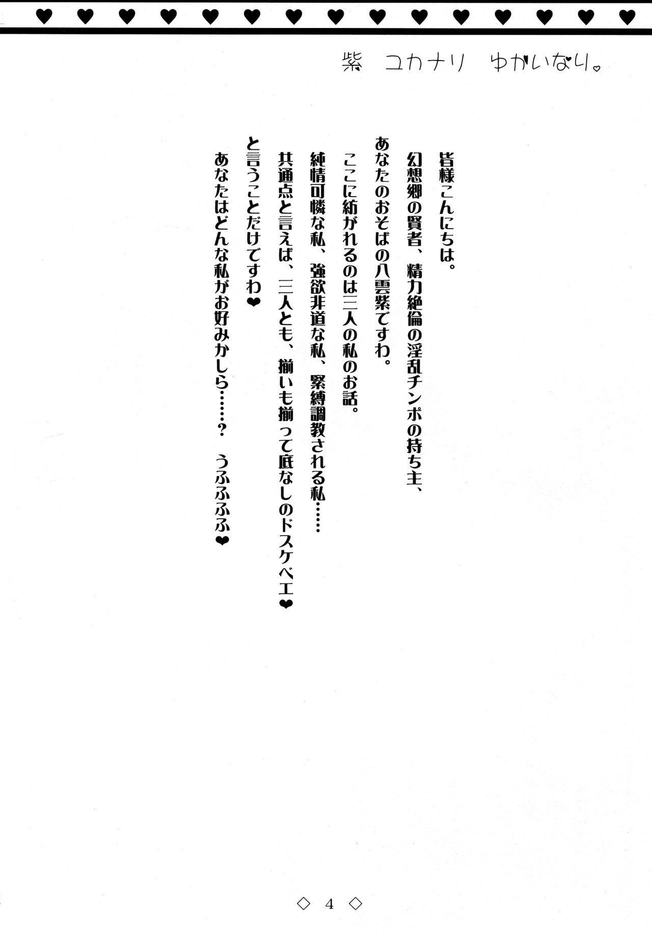 Yukari Yukanari Yukainari. page 4 full