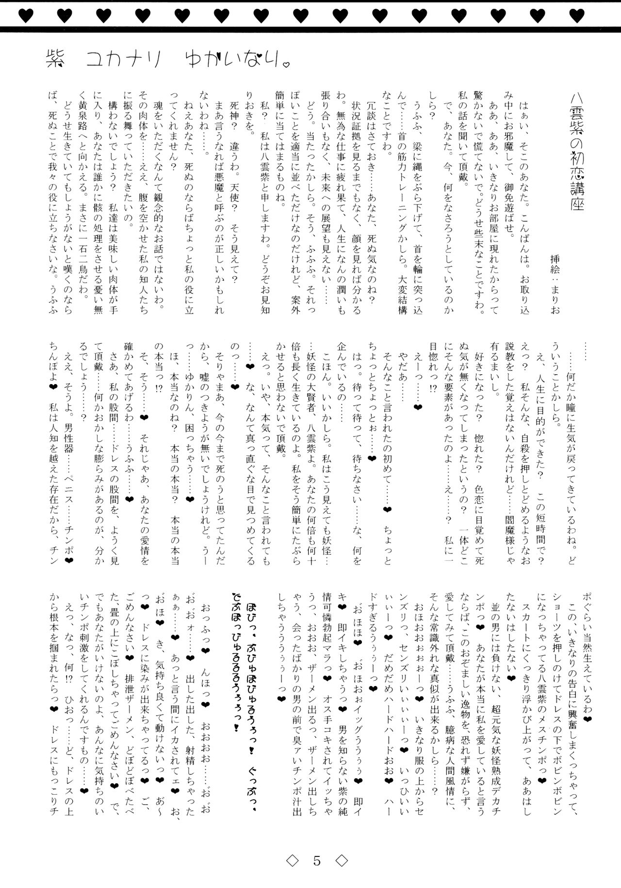 Yukari Yukanari Yukainari. page 5 full