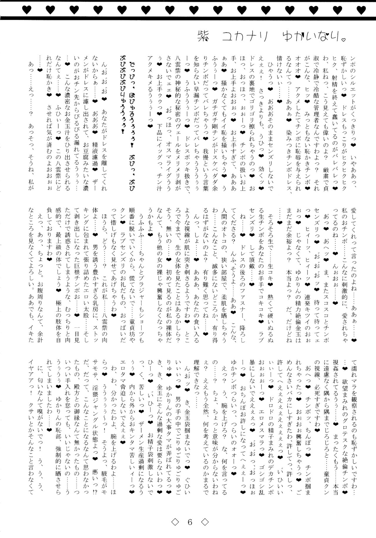 Yukari Yukanari Yukainari. page 6 full