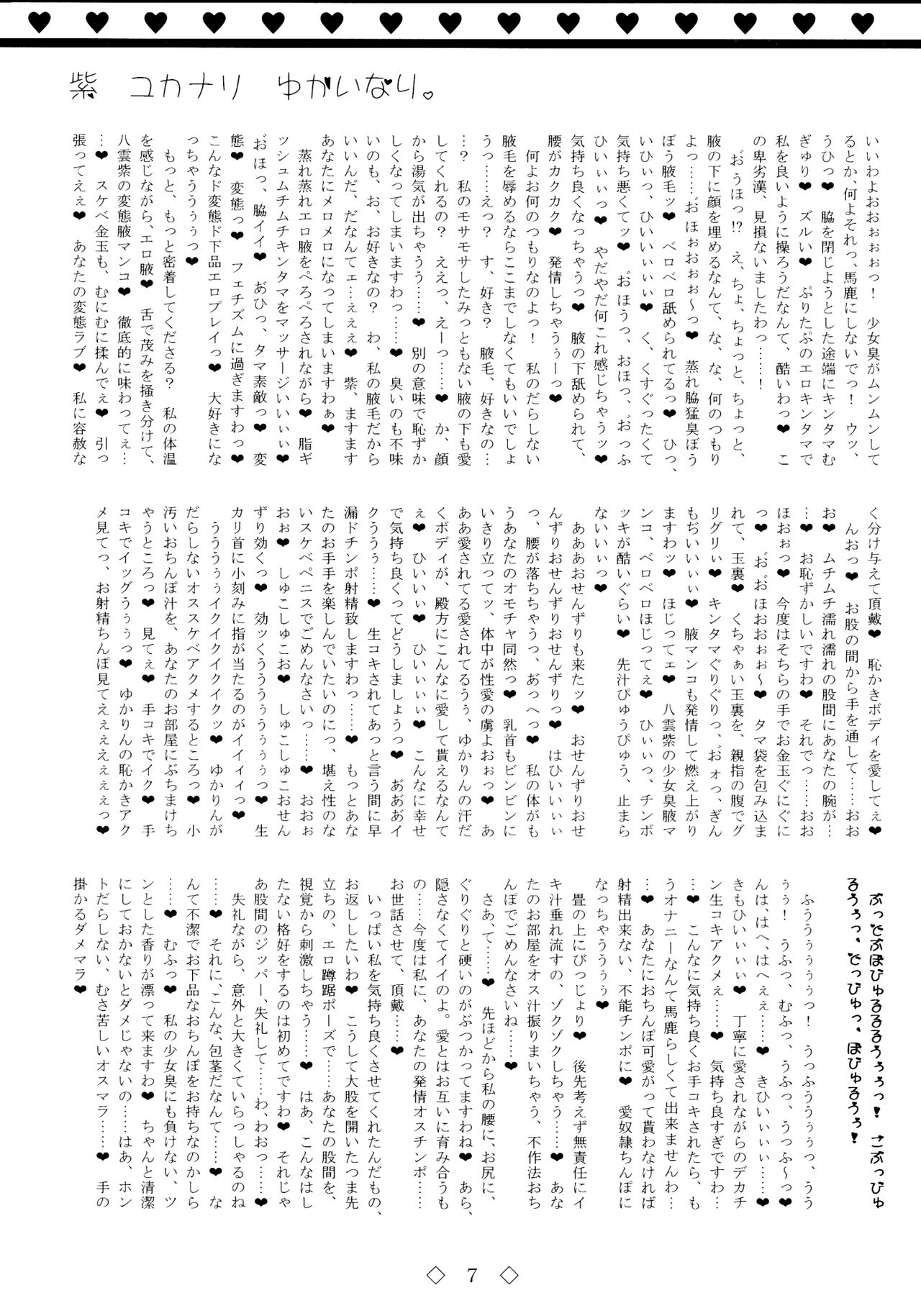 Yukari Yukanari Yukainari. page 7 full