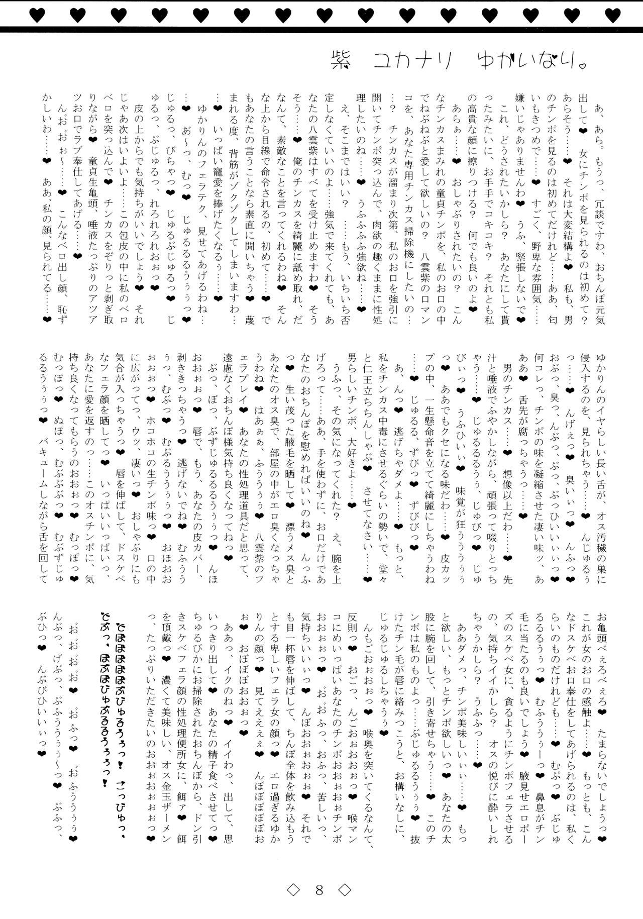 Yukari Yukanari Yukainari. page 8 full