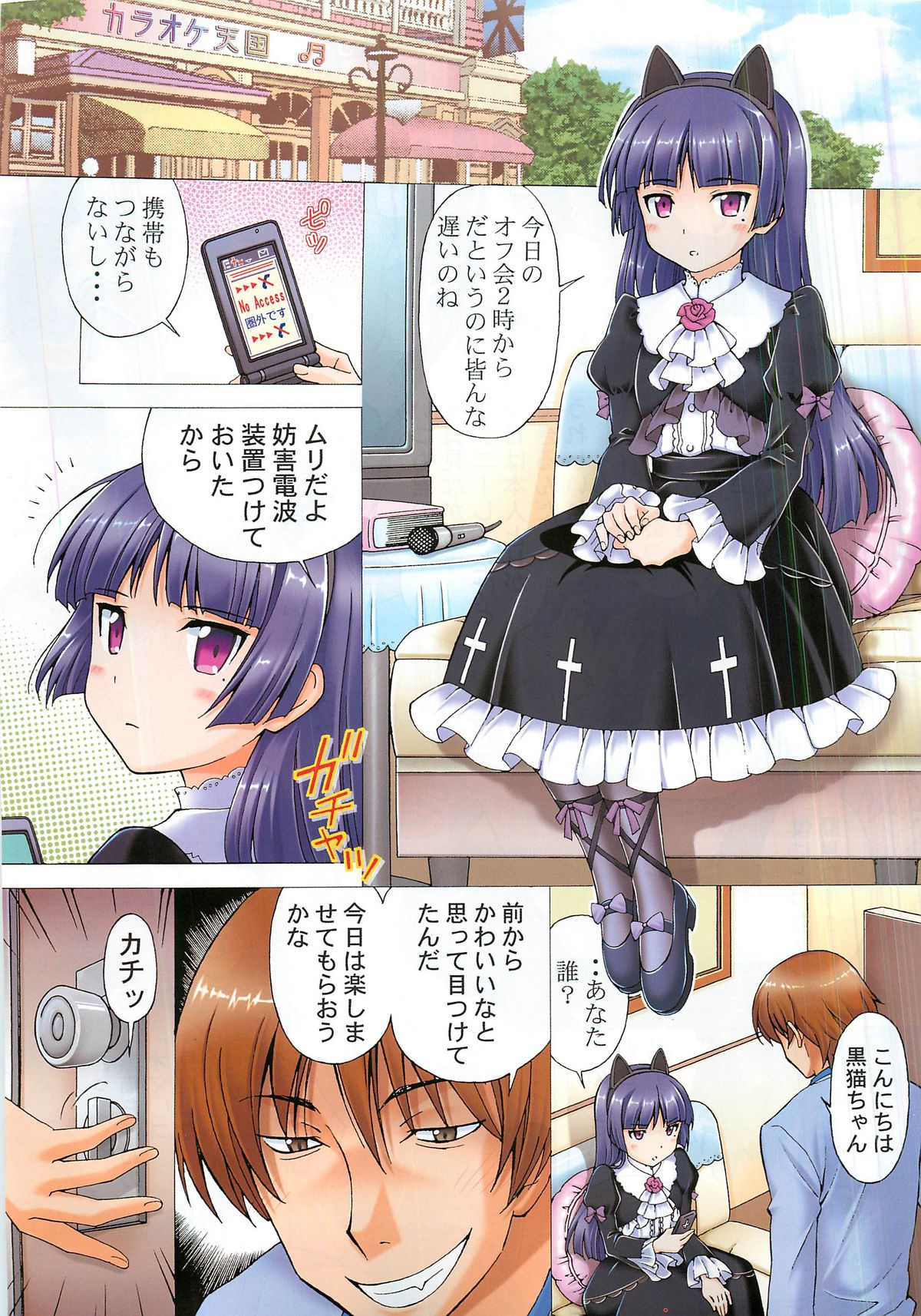Kuroneko ga Okasareruuuu page 2 full