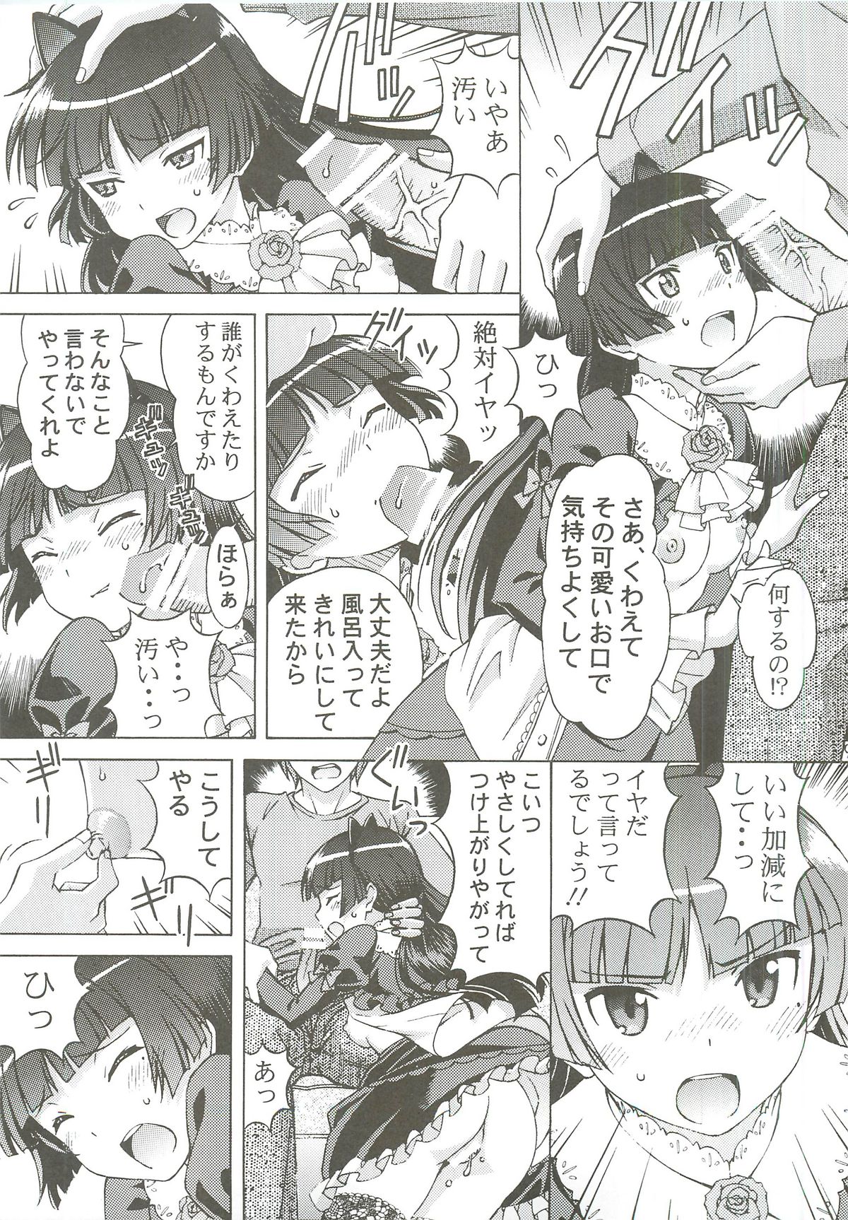 Kuroneko ga Okasareruuuu page 8 full