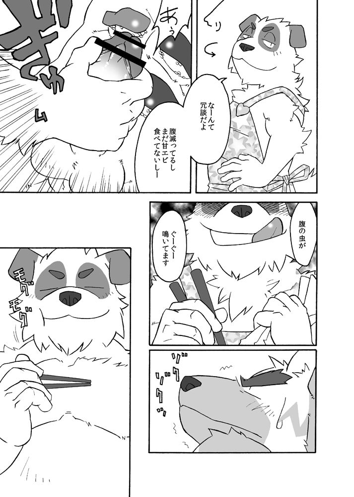 HUMI-TSUTO page 10 full