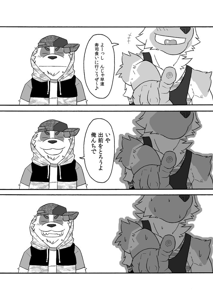 HUMI-TSUTO page 3 full