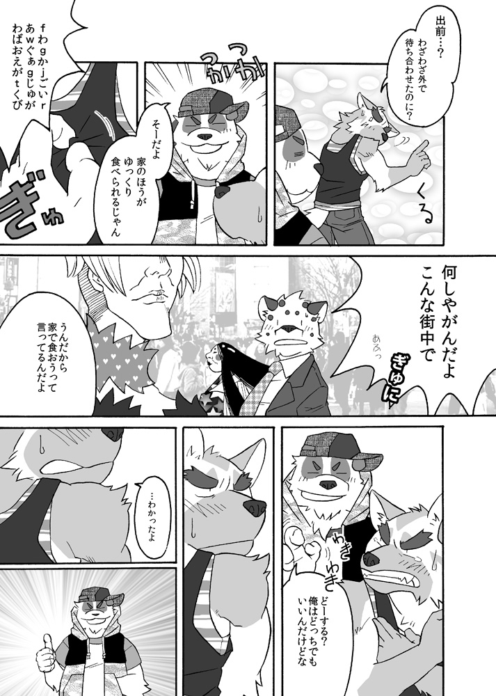 HUMI-TSUTO page 4 full