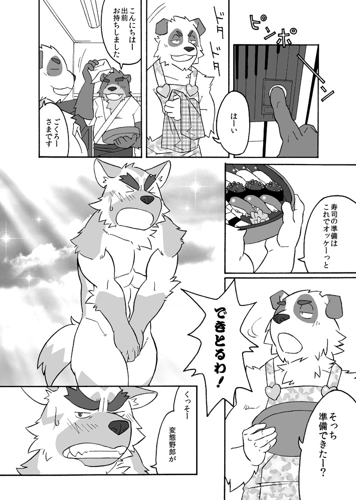 HUMI-TSUTO page 5 full