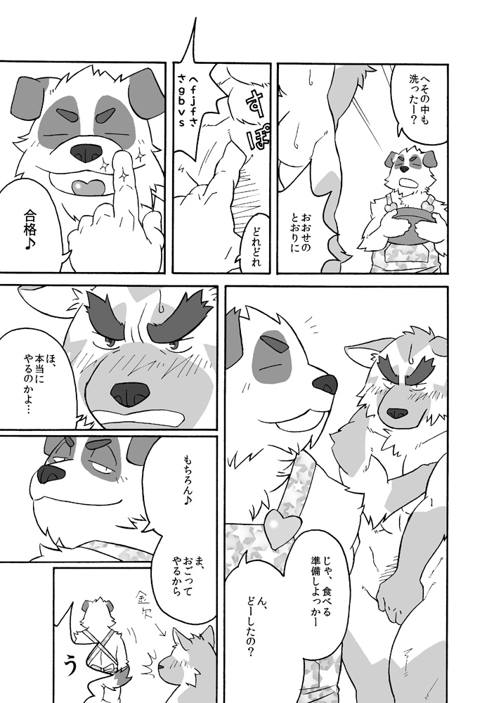 HUMI-TSUTO page 6 full