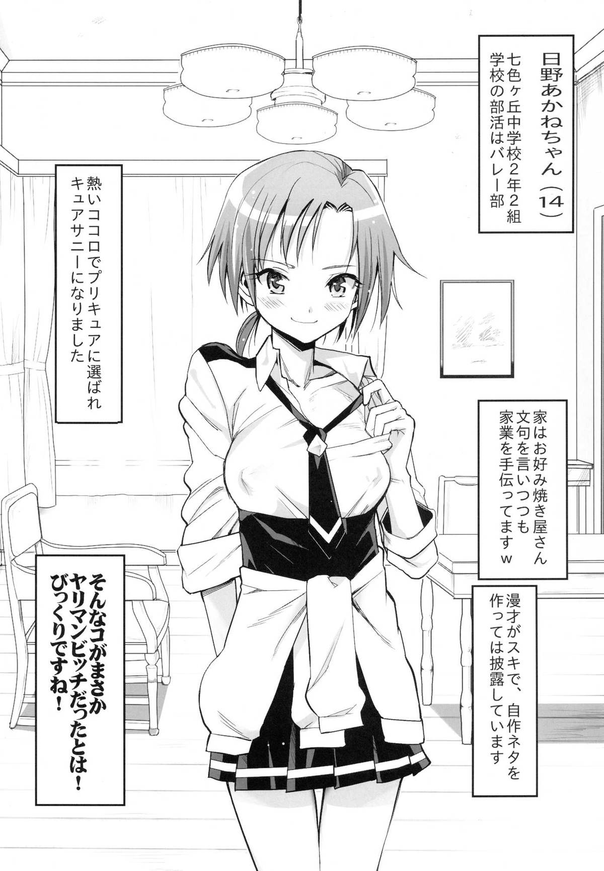 Inran Do-Bitch! Cure Sunny page 3 full