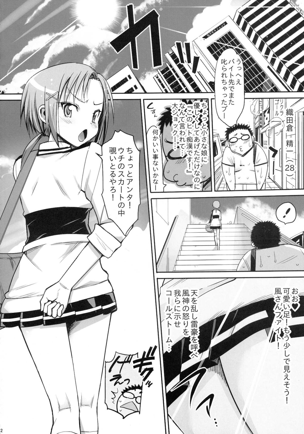 Inran Do-Bitch! Cure Sunny page 4 full