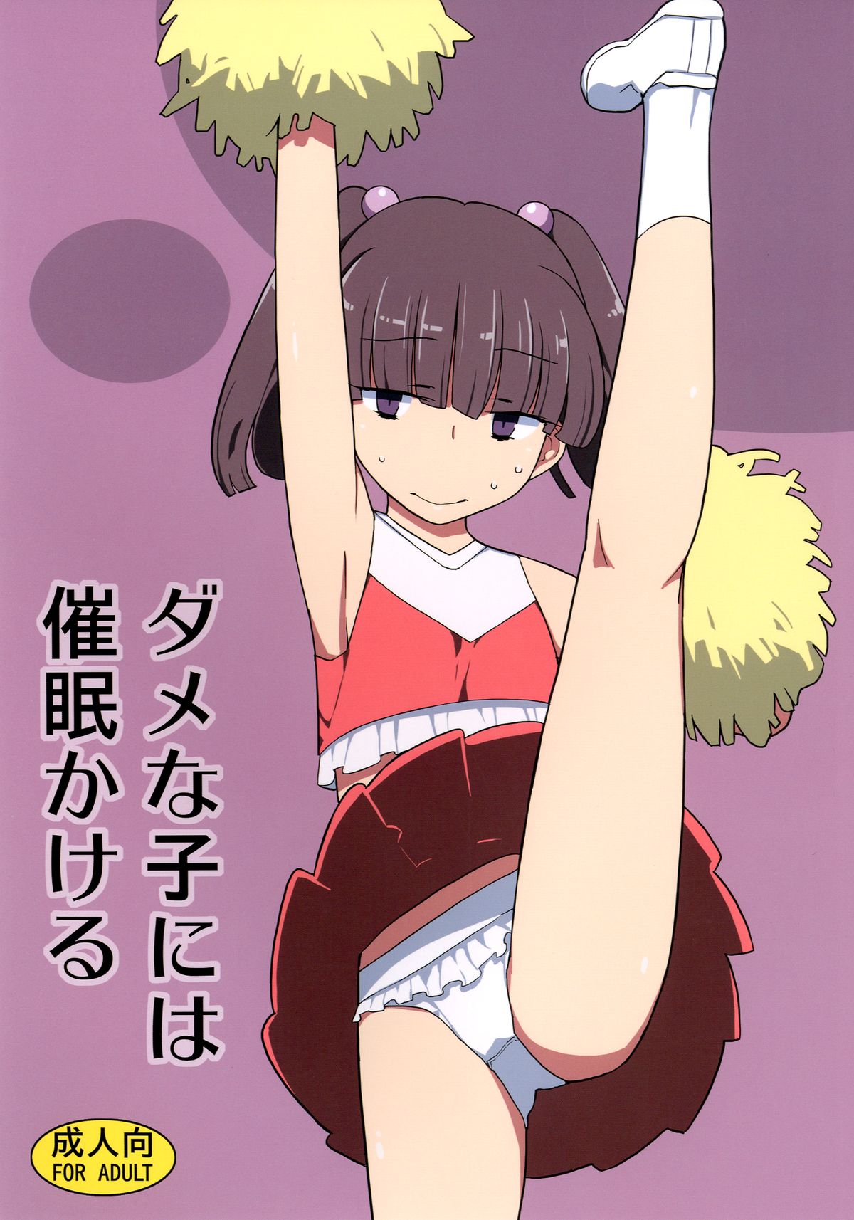 Dame na Ko niwa Saimin Kakeru page 1 full