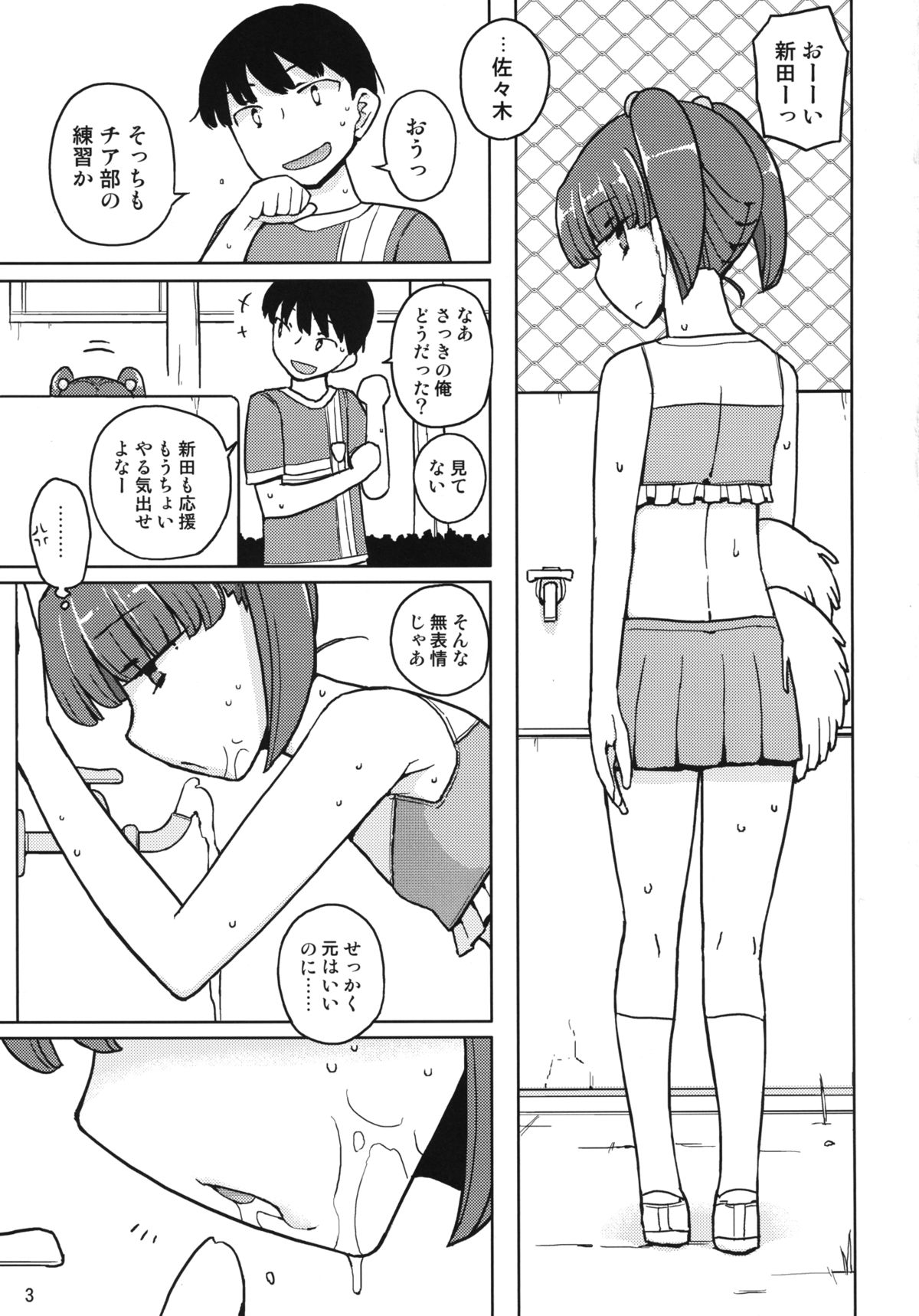 Dame na Ko niwa Saimin Kakeru page 2 full