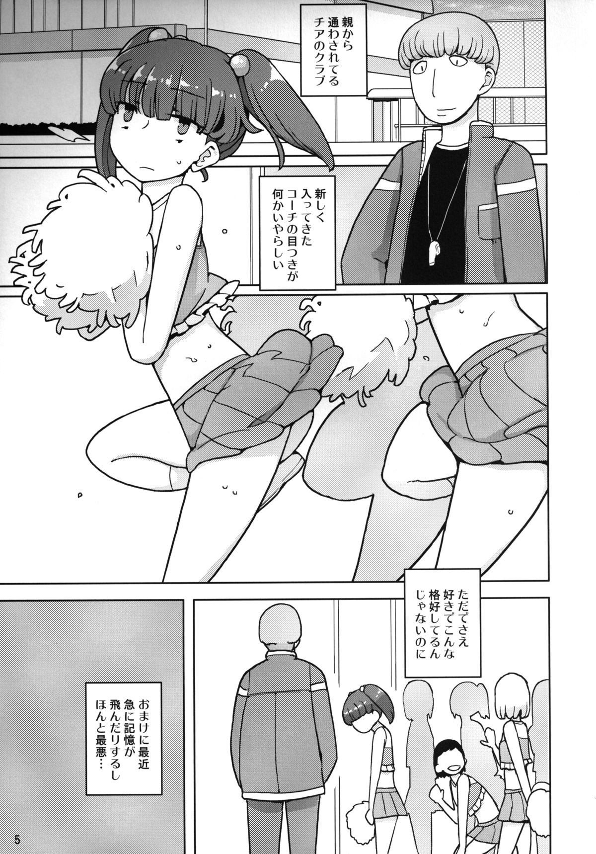 Dame na Ko niwa Saimin Kakeru page 4 full