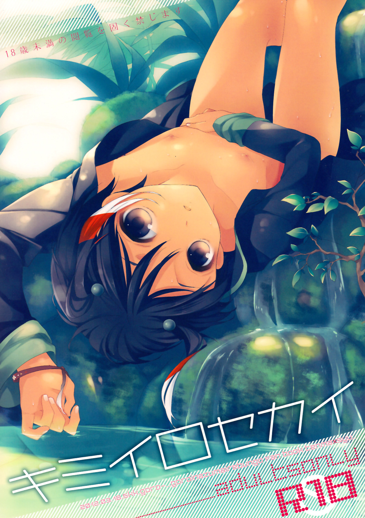 Kimi Iro Sekai page 1 full