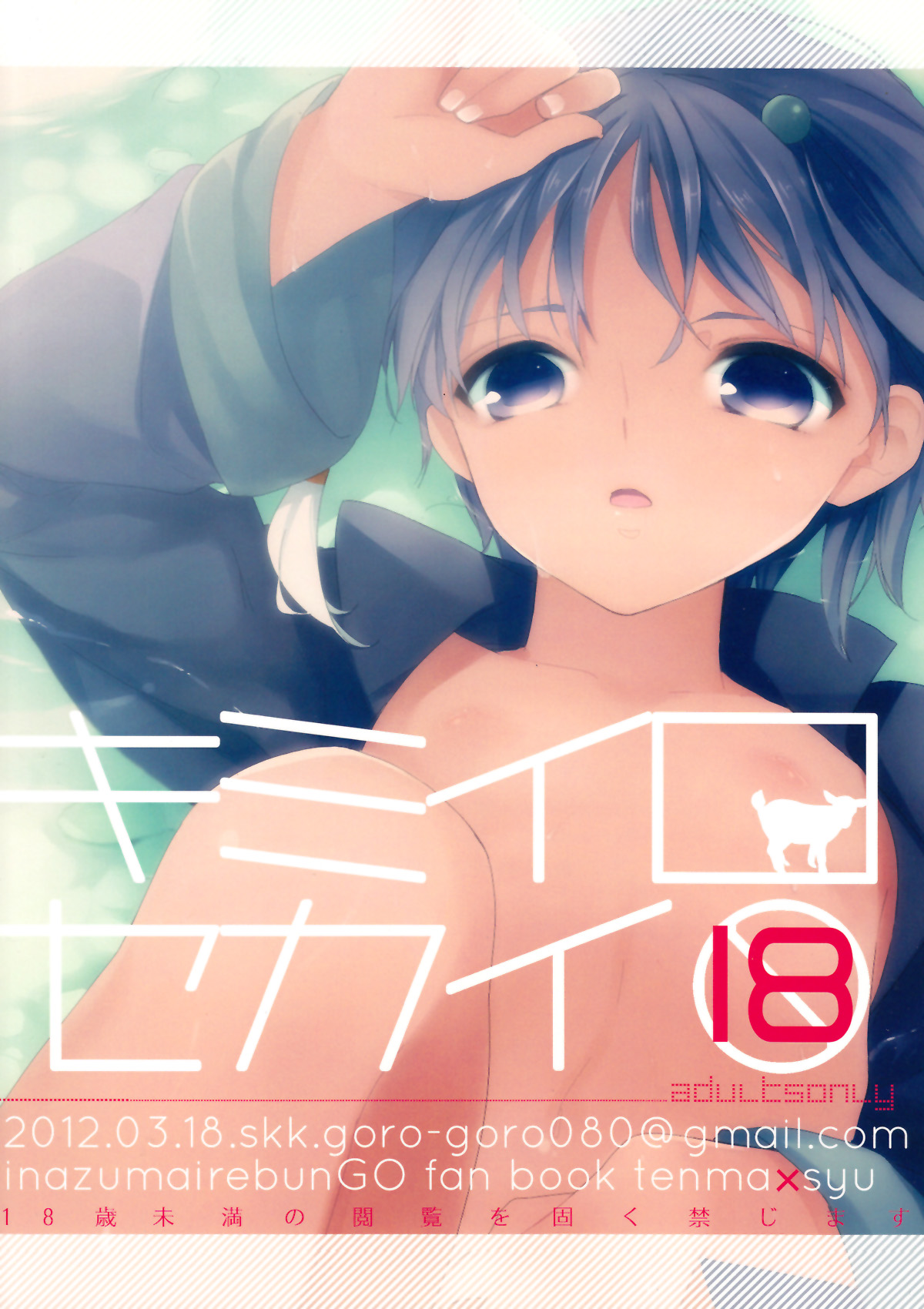 Kimi Iro Sekai page 2 full