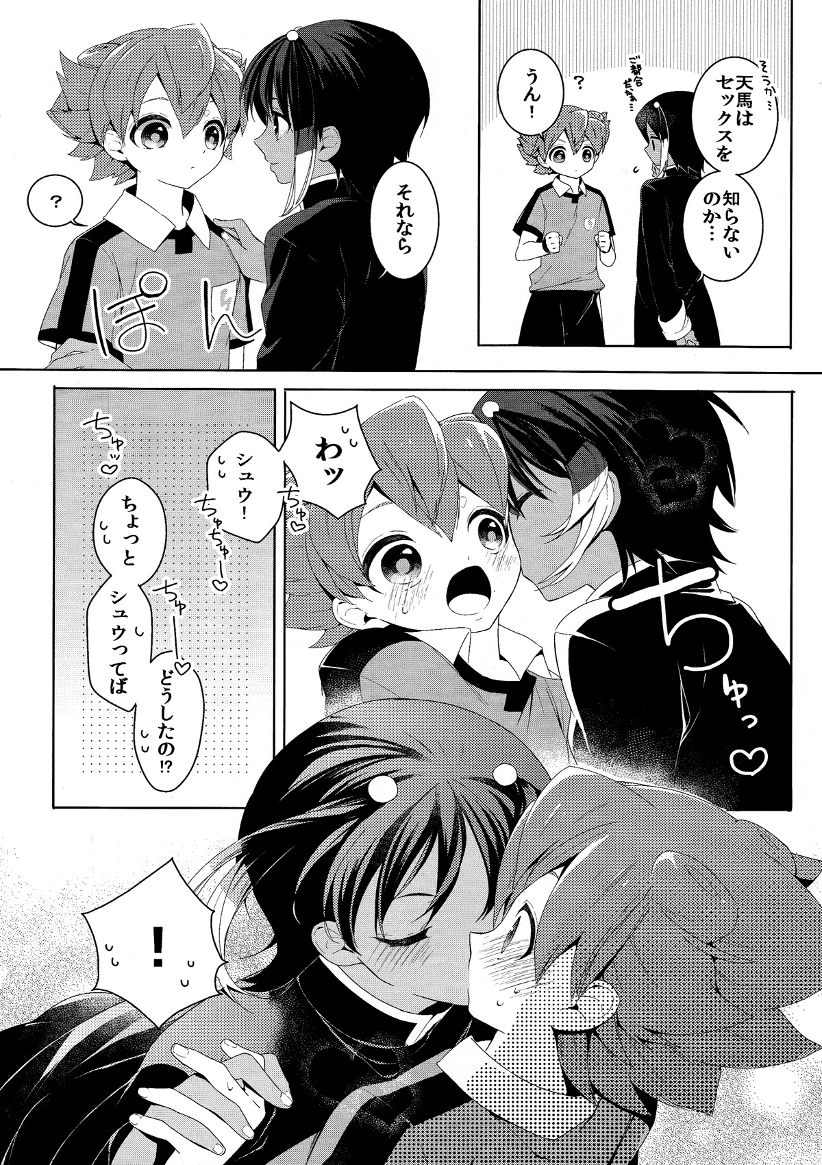 Kimi Iro Sekai page 6 full