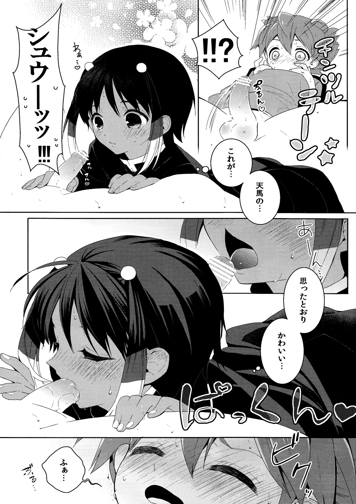 Kimi Iro Sekai page 8 full