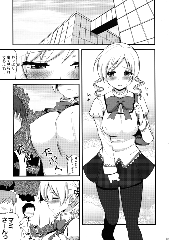Mami san mo Seikantai wa Soul Gem page 4 full