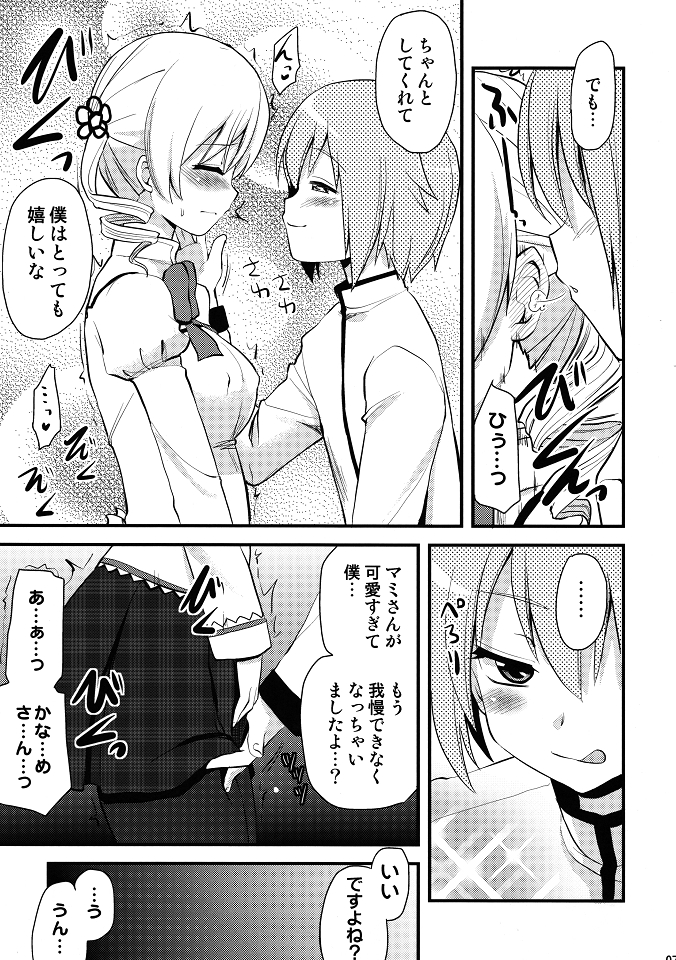 Mami san mo Seikantai wa Soul Gem page 6 full