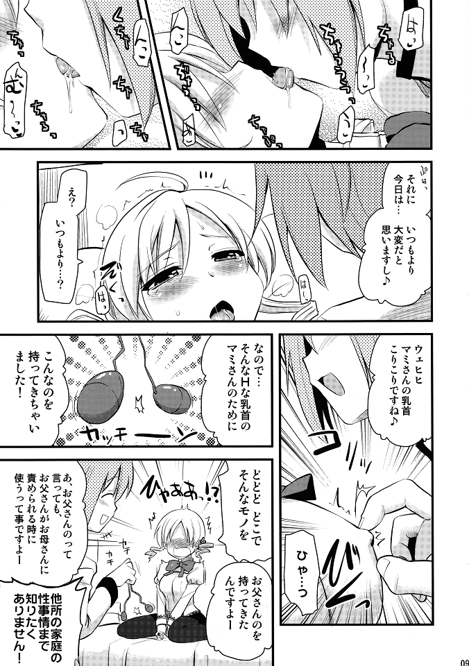 Mami san mo Seikantai wa Soul Gem page 8 full