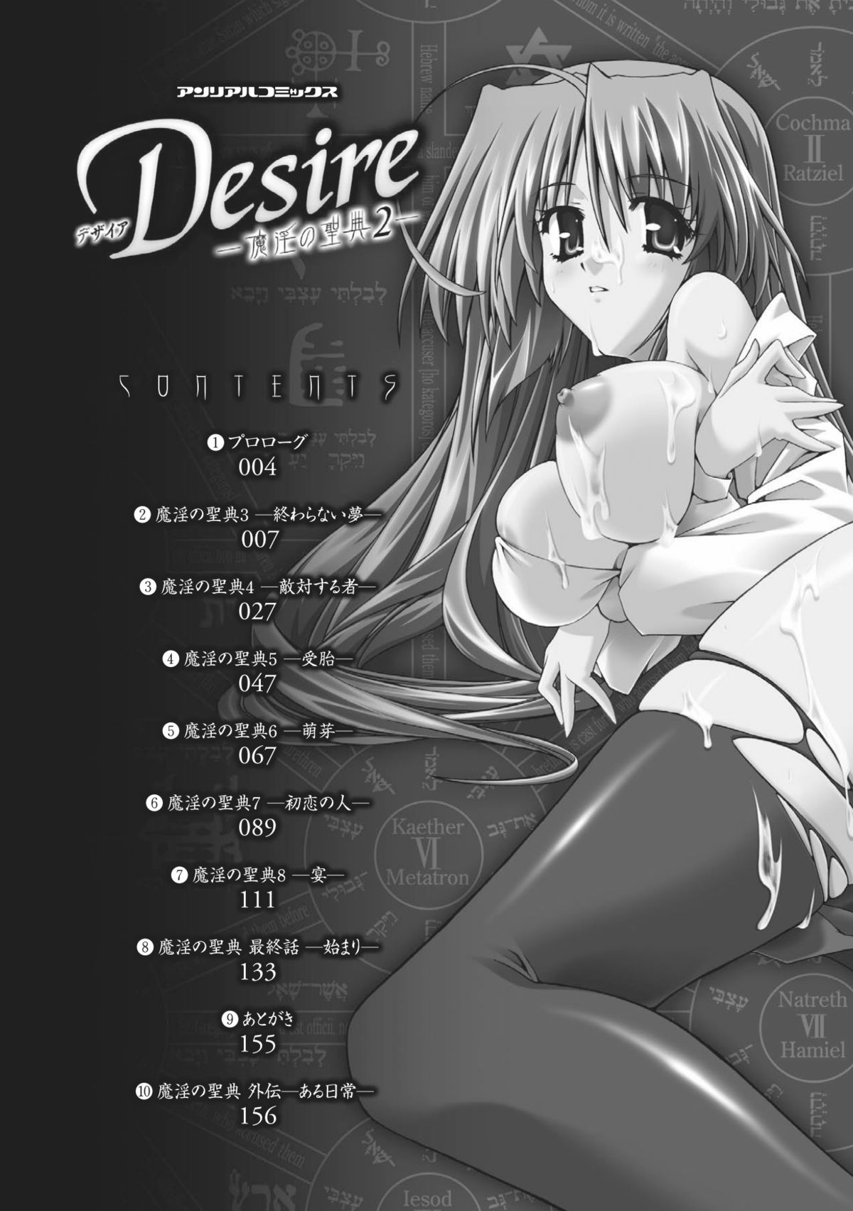 Desire -Main no Seiten 2- page 6 full
