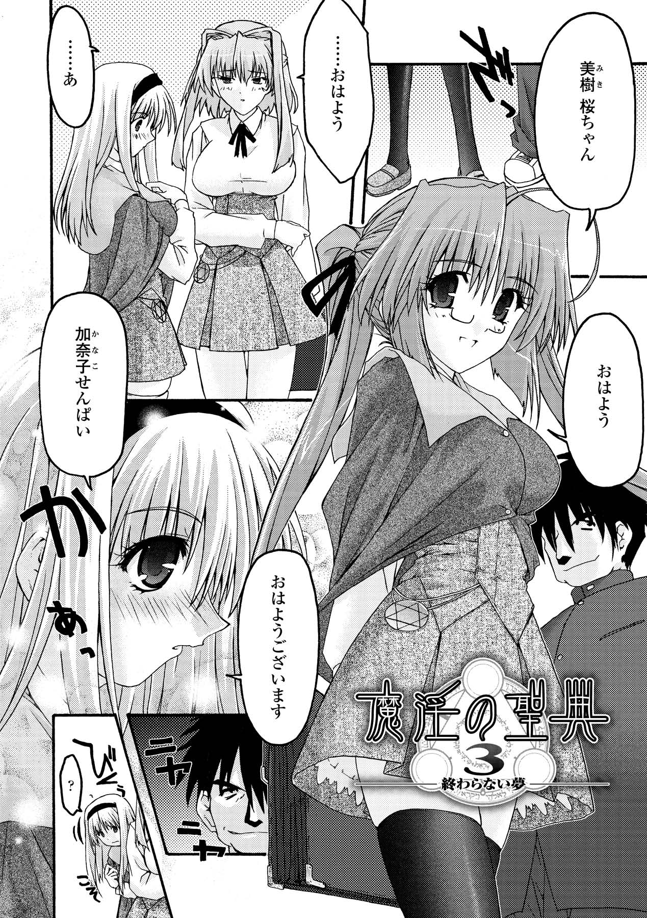 Desire -Main no Seiten 2- page 8 full