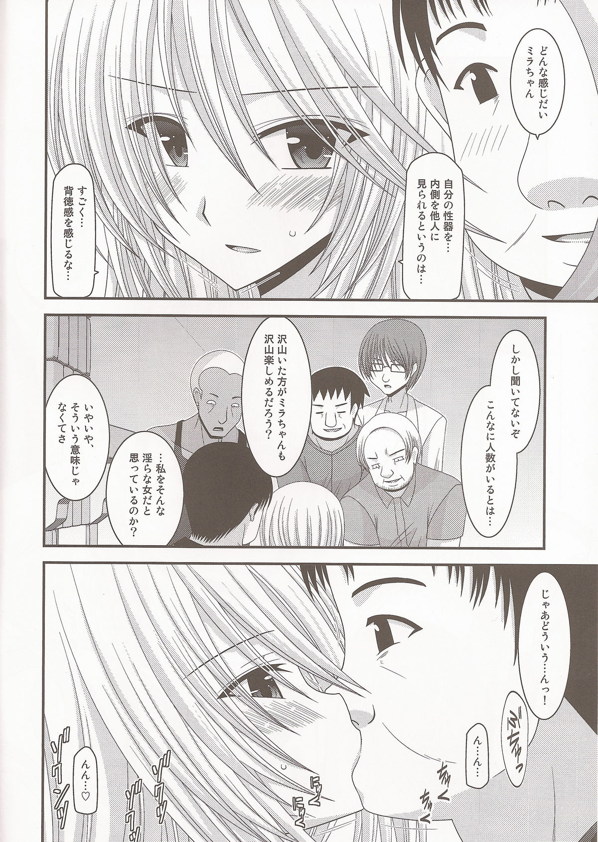 Seirei Yuugi page 3 full