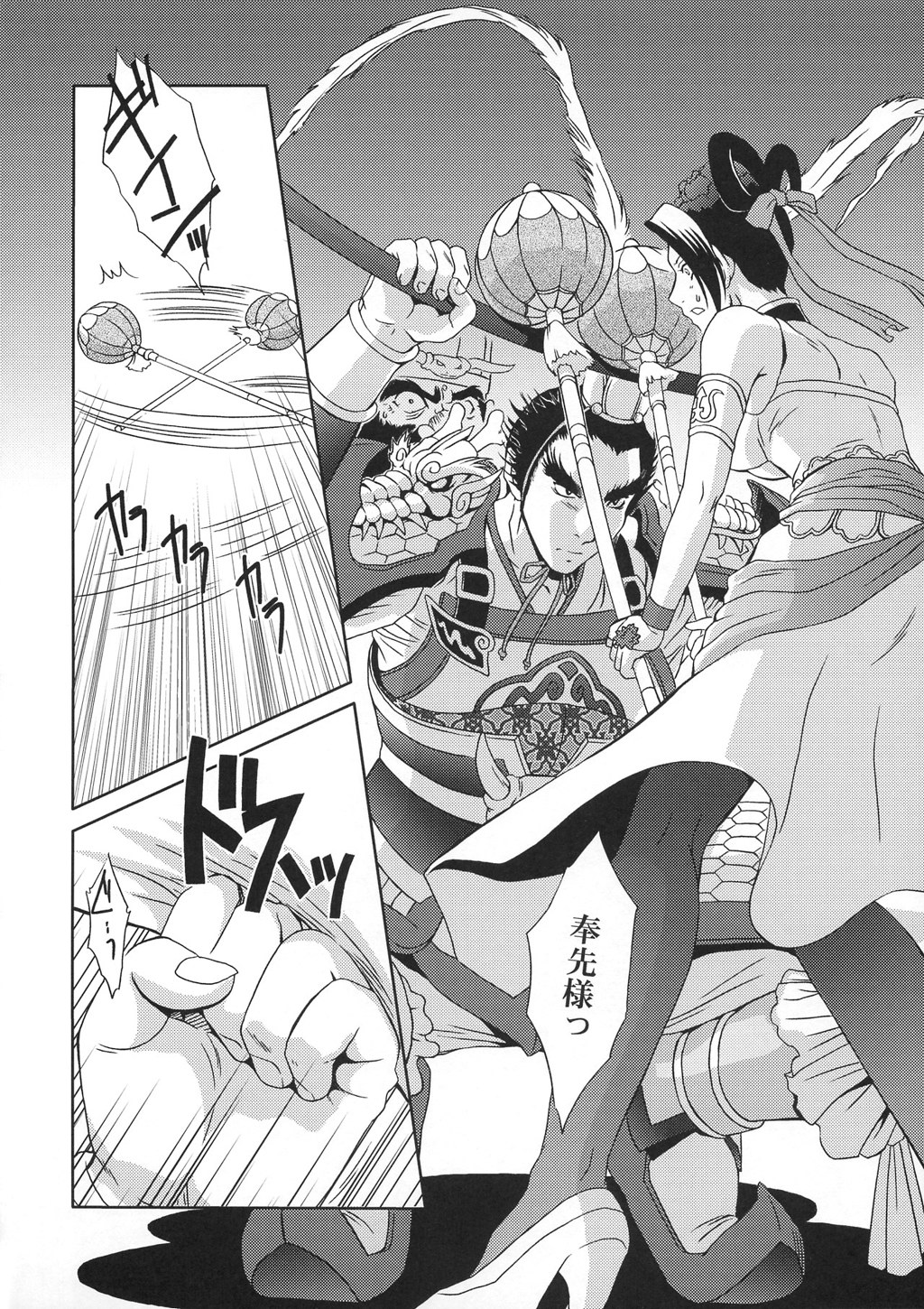 In Sangoku Musou Chousen Gaiden page 5 full