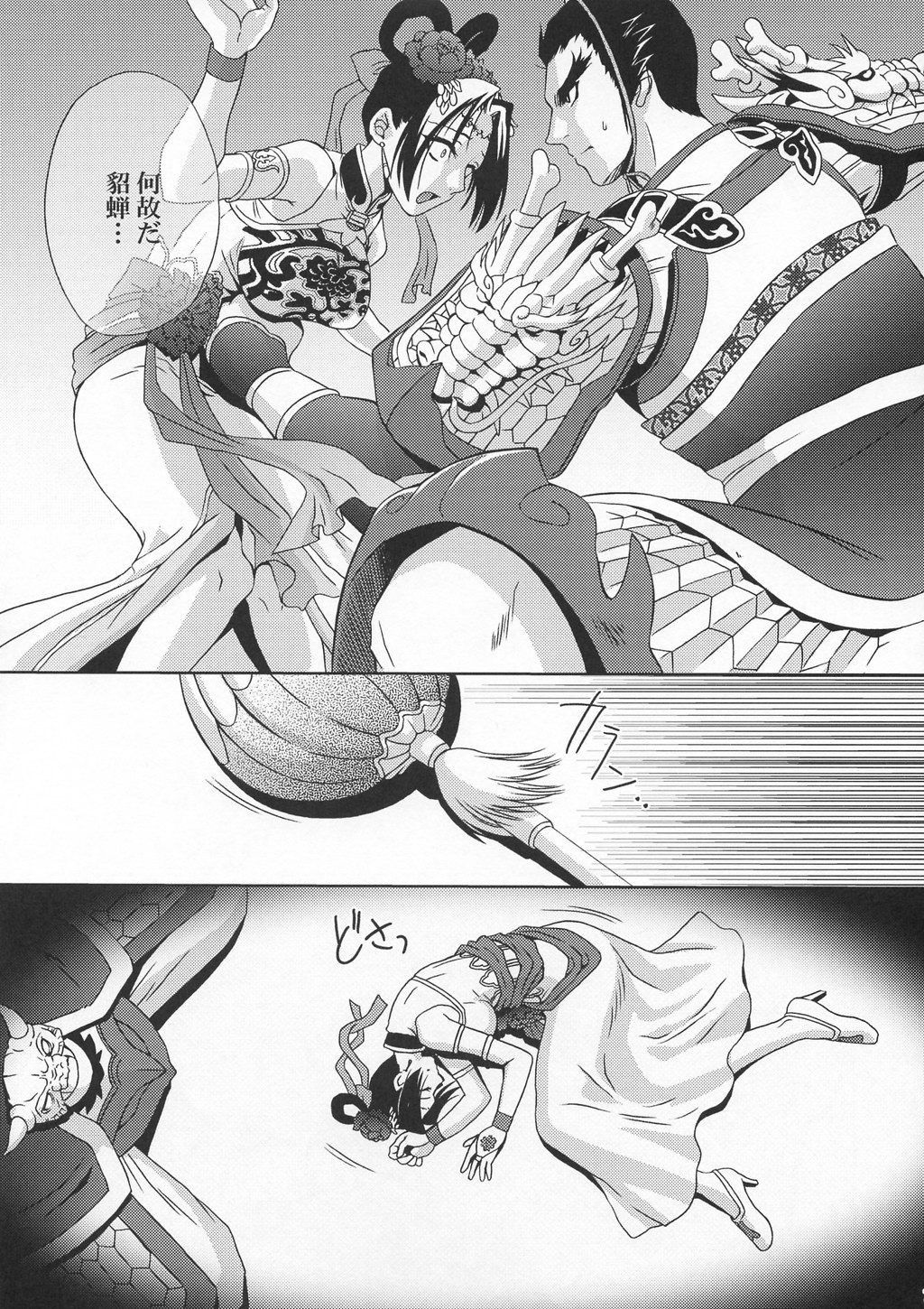 In Sangoku Musou Chousen Gaiden page 6 full