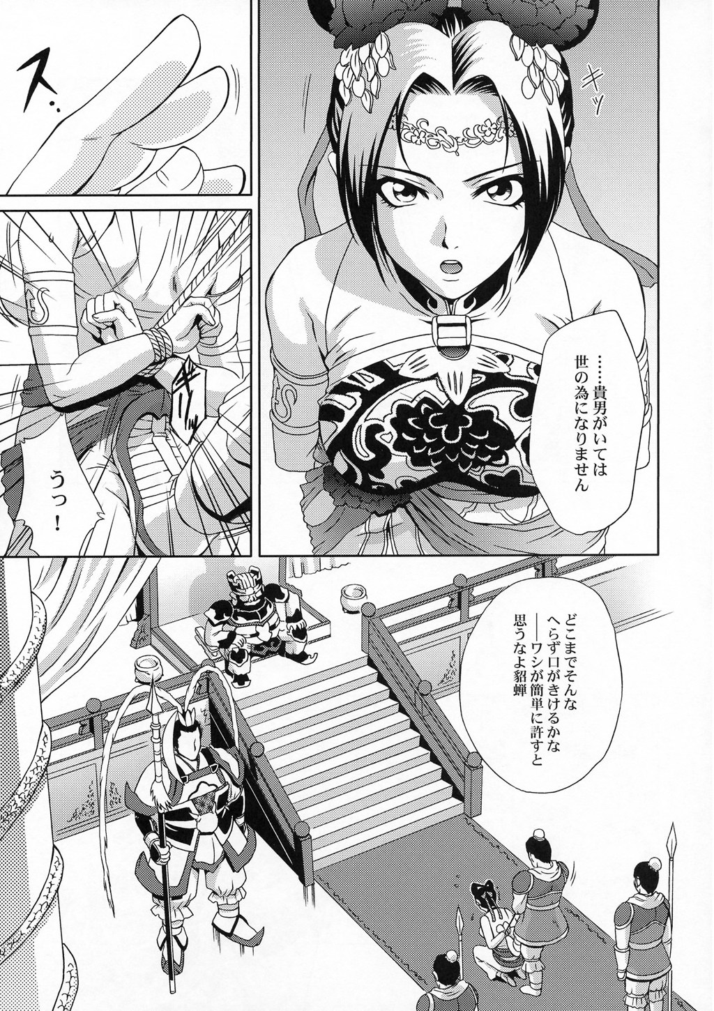 In Sangoku Musou Chousen Gaiden page 8 full