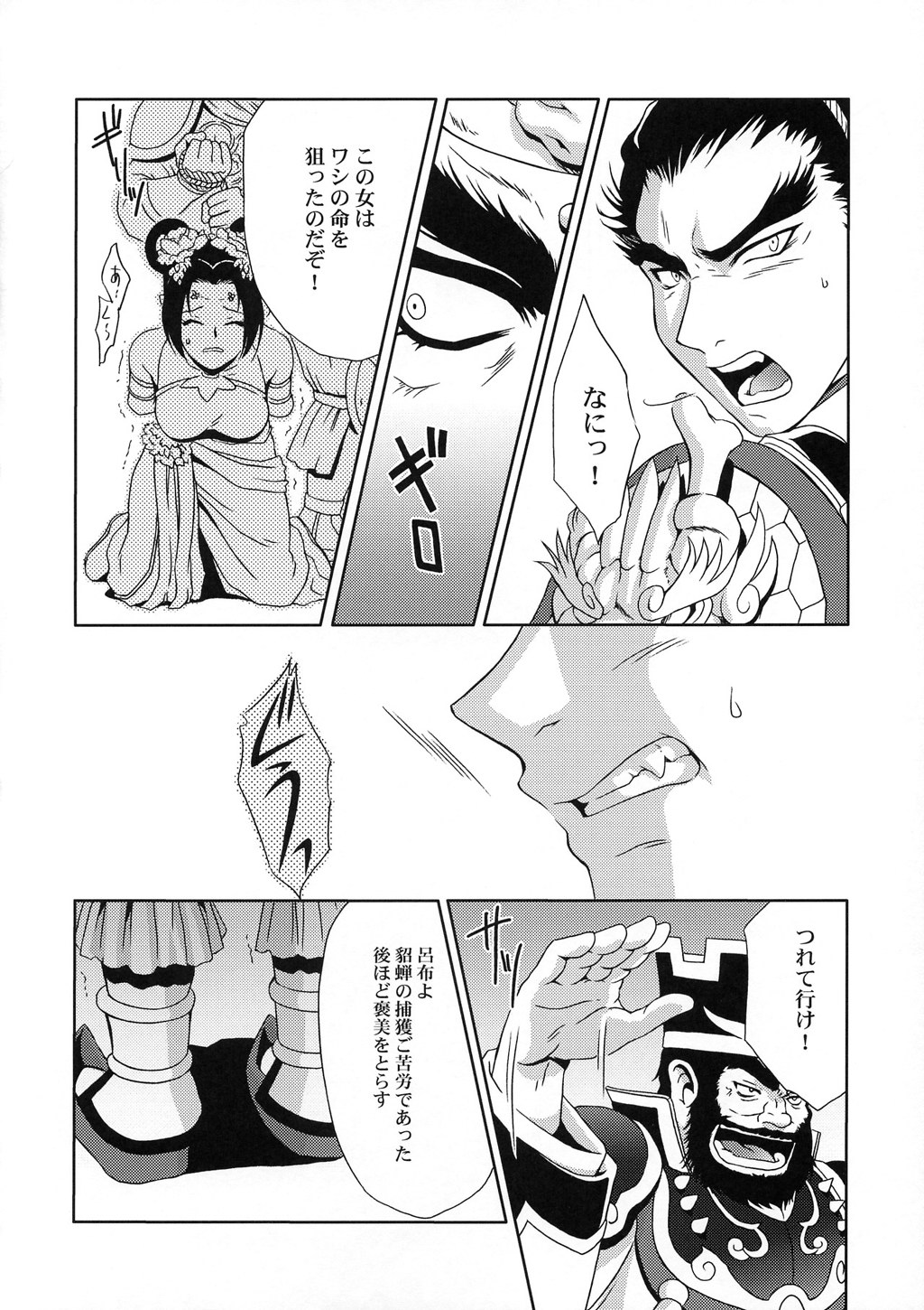 In Sangoku Musou Chousen Gaiden page 9 full