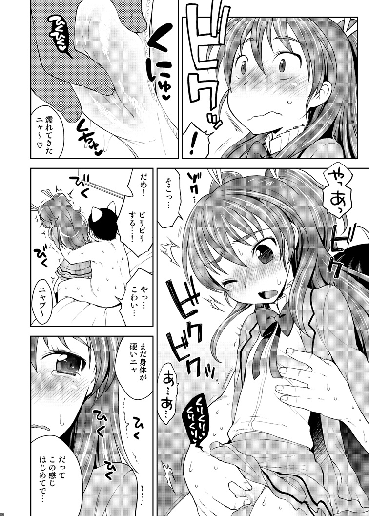 Hibiki to Let's Play♪ page 6 full