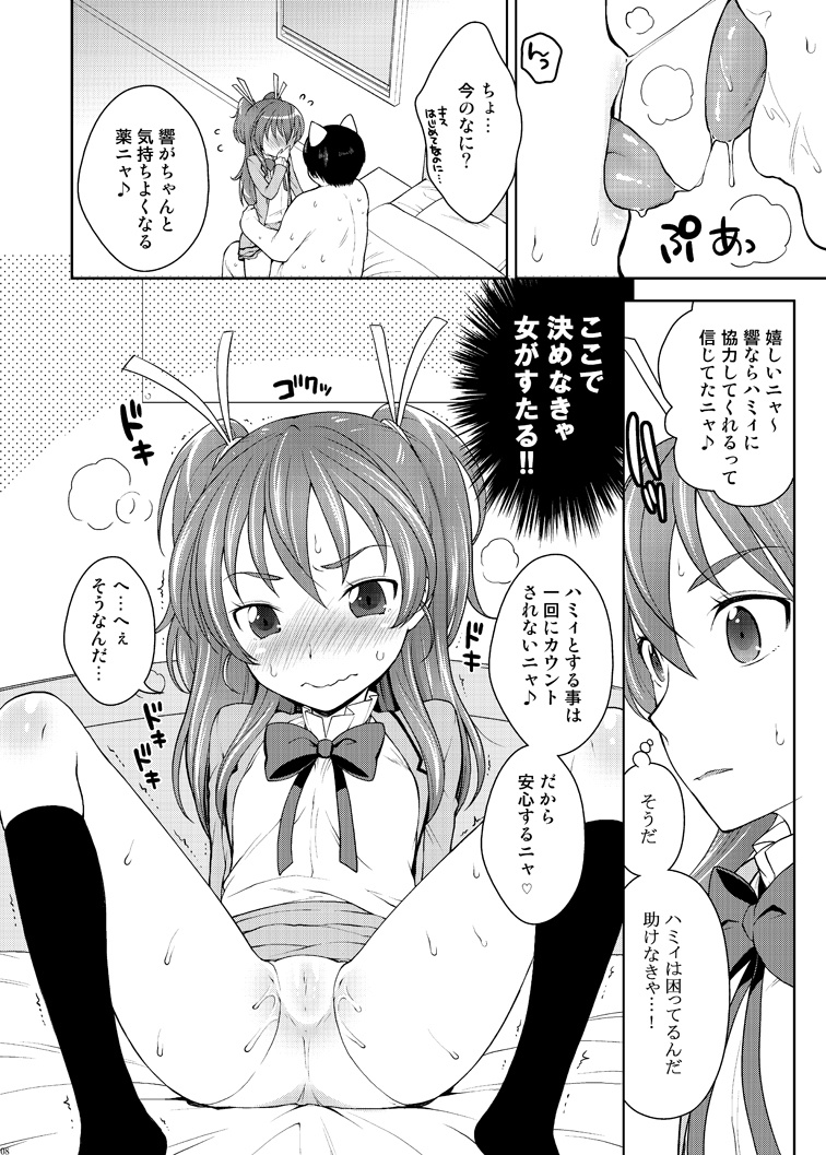 Hibiki to Let's Play♪ page 8 full