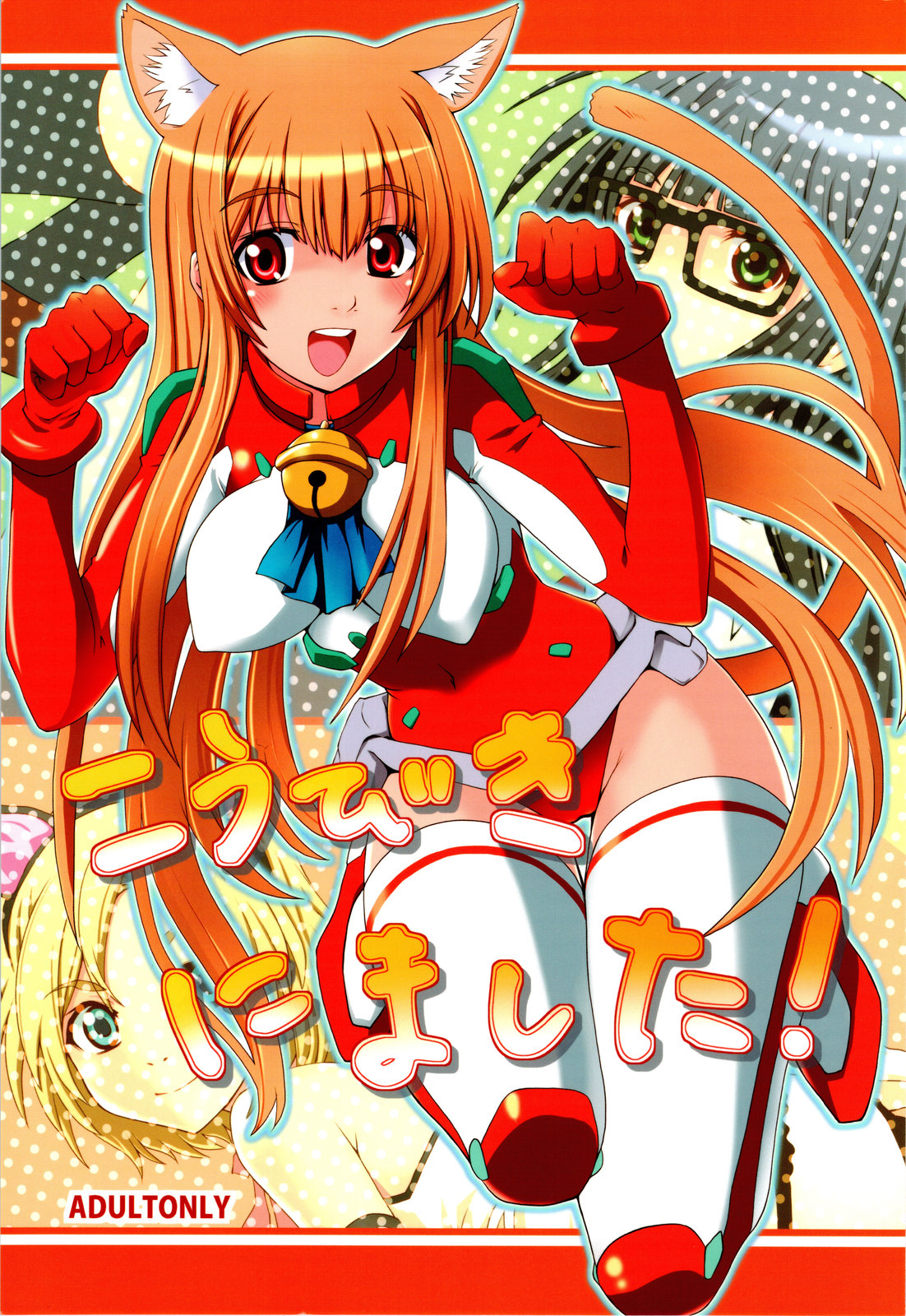 Koubiki Nimashita! page 1 full