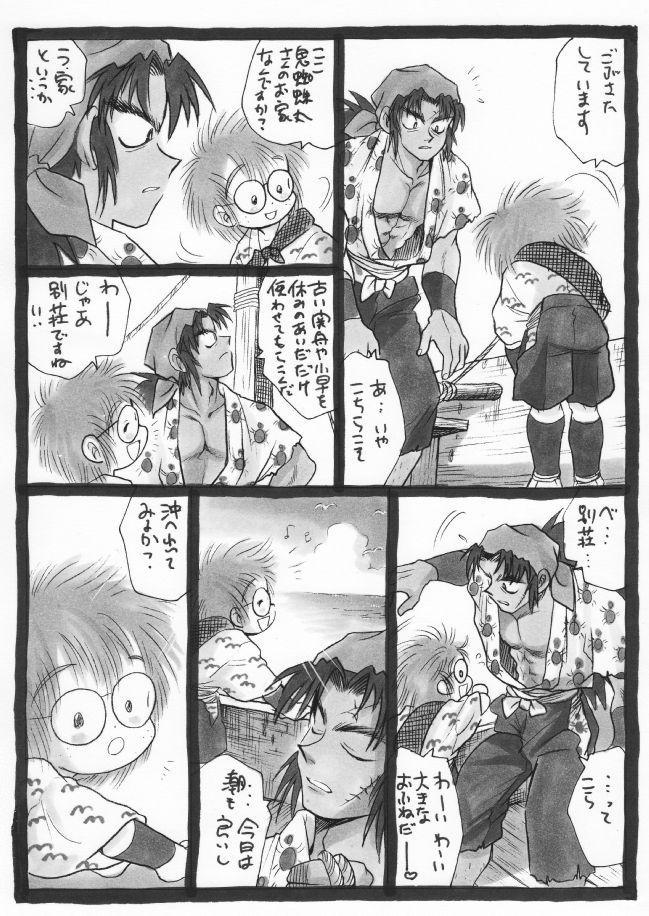 Harumi To  - Gokan Ho no Maki page 5 full