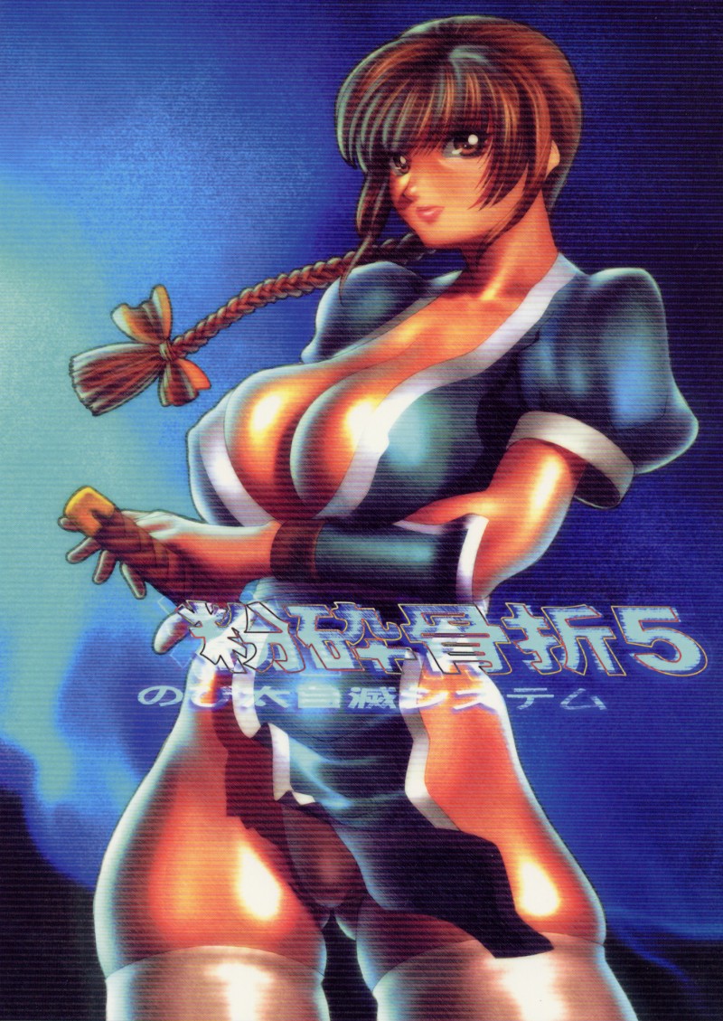 funsai kossetsu 5 page 1 full