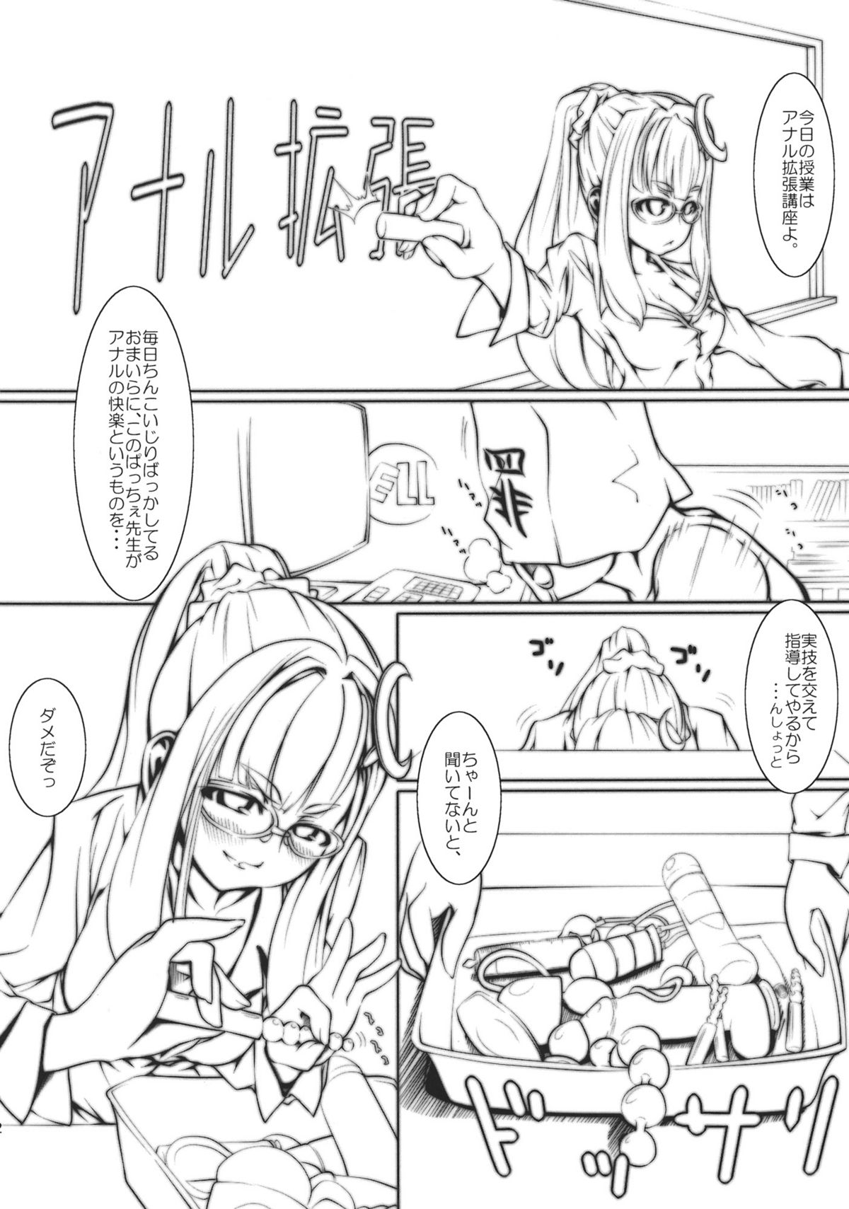 Patche Sensei no Anal Kakuchou Kouza page 4 full