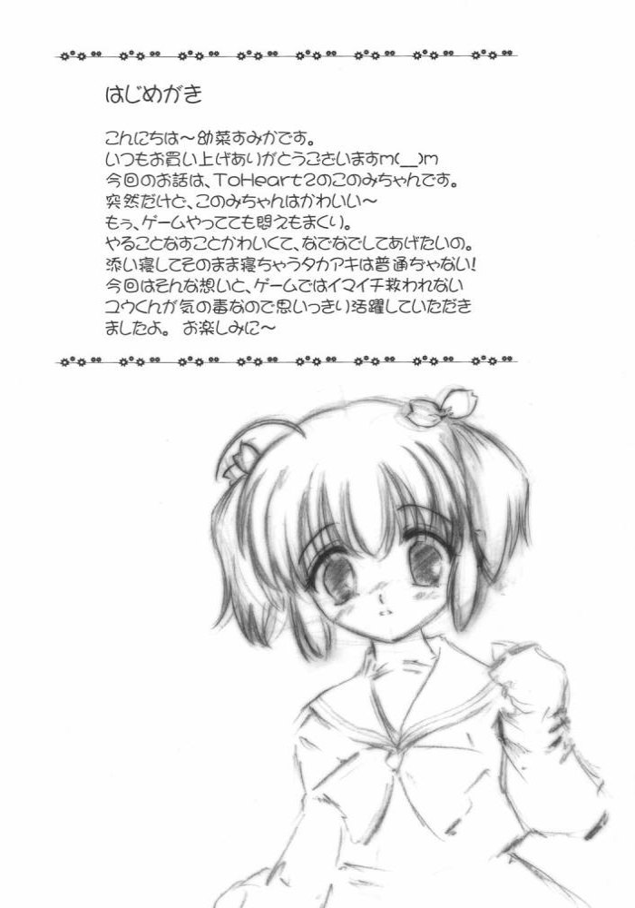 Konomichi yanpinchi! page 3 full