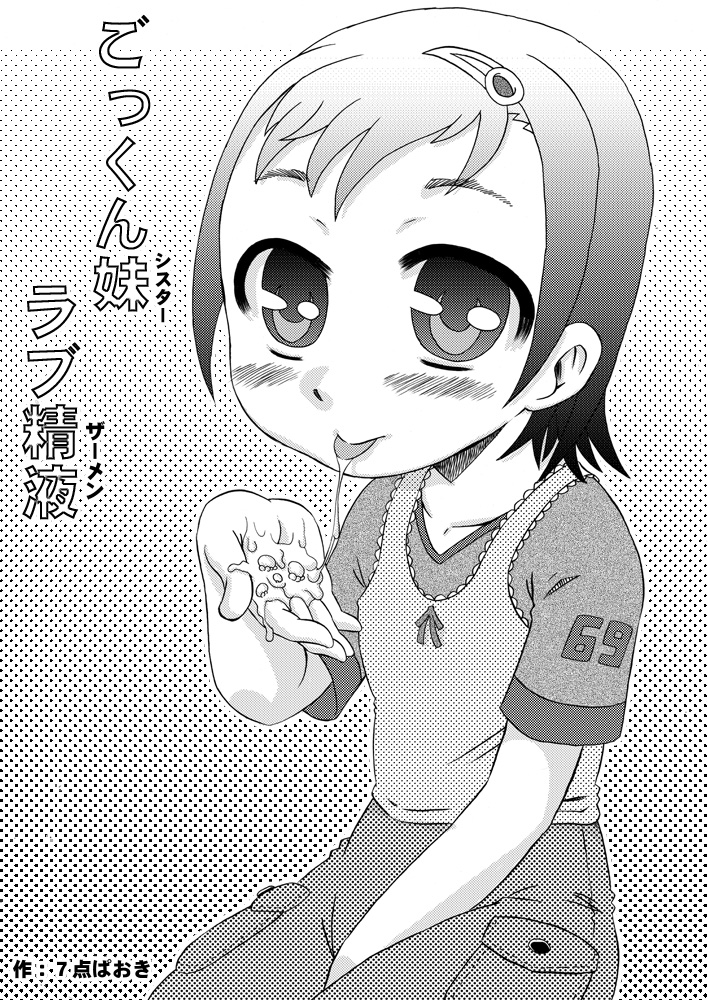 Gokkun Sister Love Semen page 3 full